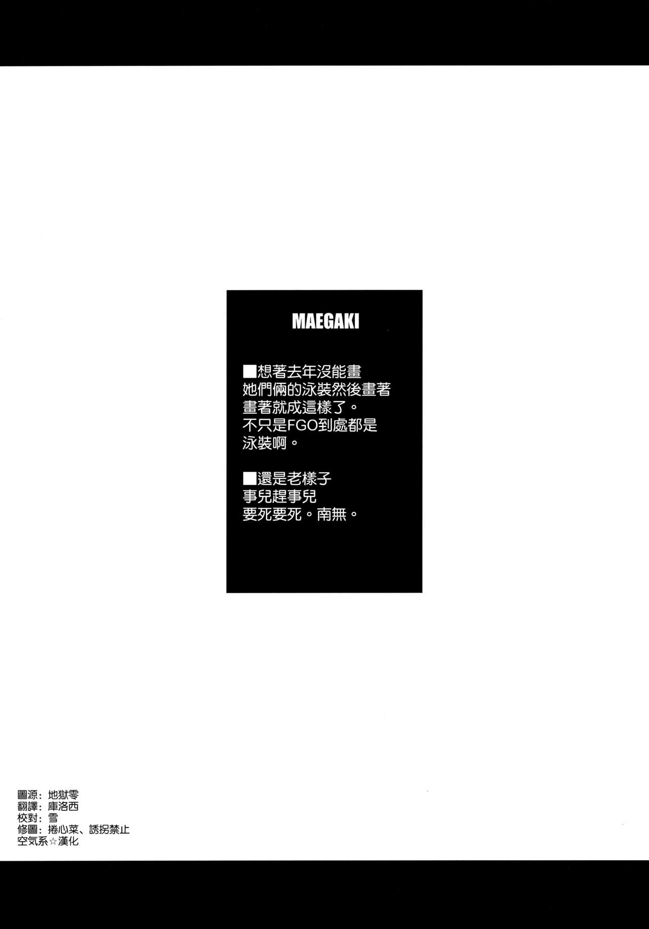 (C94) [Uguisuya (Uguisu Kagura)] TAMANERO (Fate/Grand Order) [Chinese] [空気系☆漢化] (C94) [鶯屋 (鶯神楽)] TAMANERO (Fate/Grand Order) [中国翻訳]