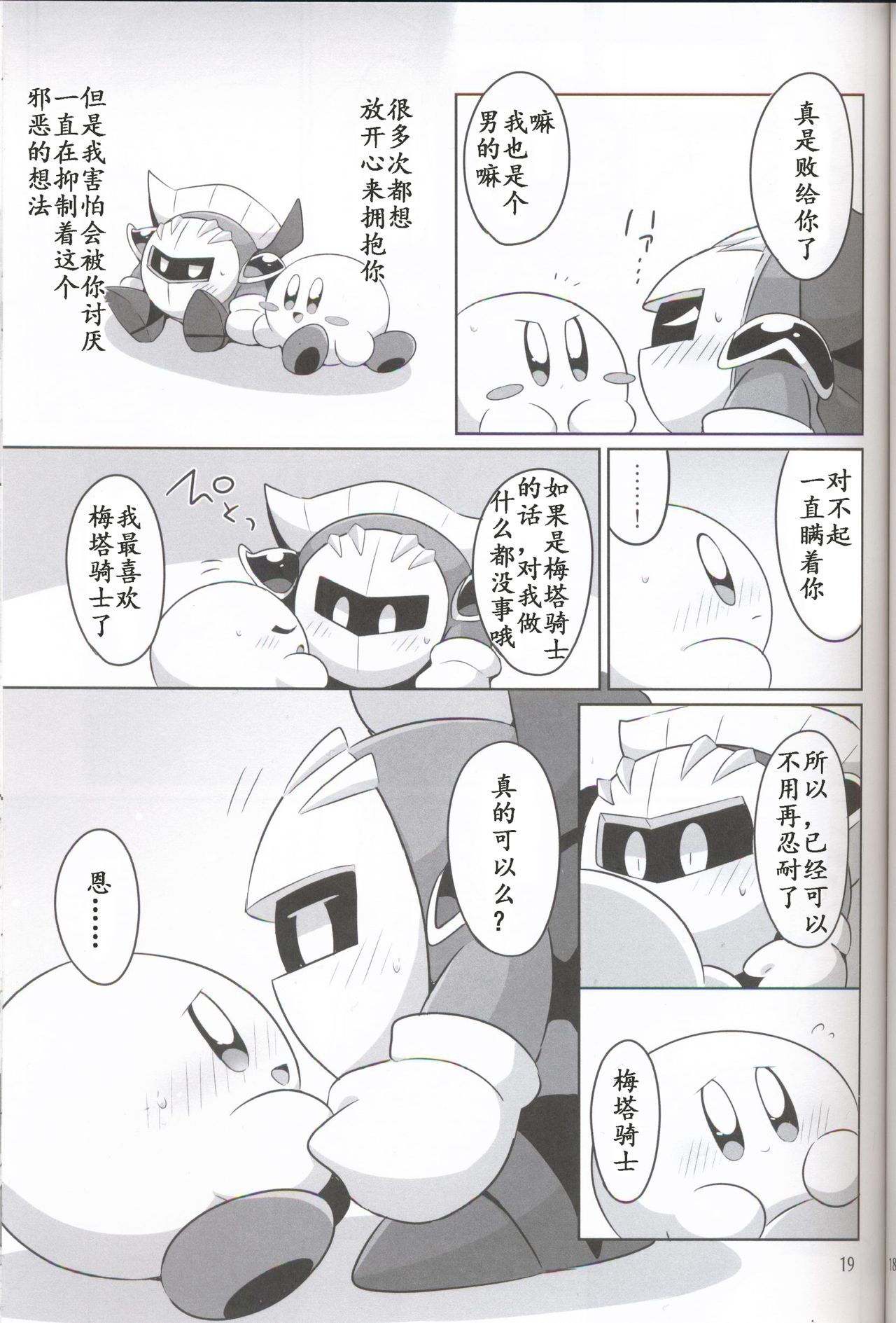 (ALL STAR 6) [Sasori Company (Subaru)] Kamen no Shita ni Kakushita Honne | 面具下的真心话 (Kirby) [Chinese] [虾皮汉化组] (ALL STAR 6) [さそりかんぱにー (スばる)] 仮面の下に隠したホンネ (カービィ) [中国翻訳]