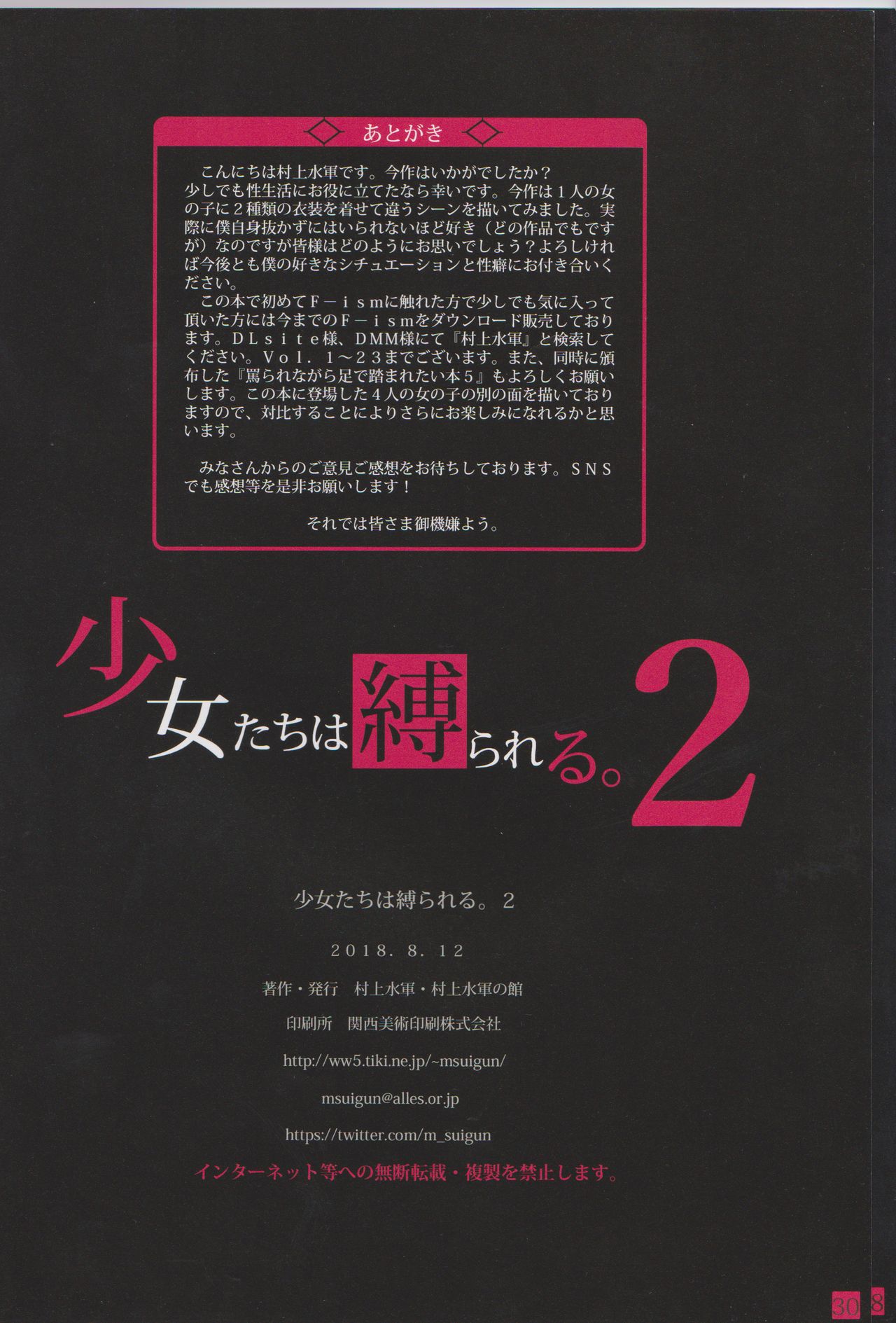 (C94) [Murakami Suigun no Yakata (Murakami Suigun)] Syoujyotachiha Sibarareru 2  [Chinese] [靴下汉化组] (C94) [村上水軍の館 (村上水軍)] 少女たちは縛られる。2 [中国翻訳]