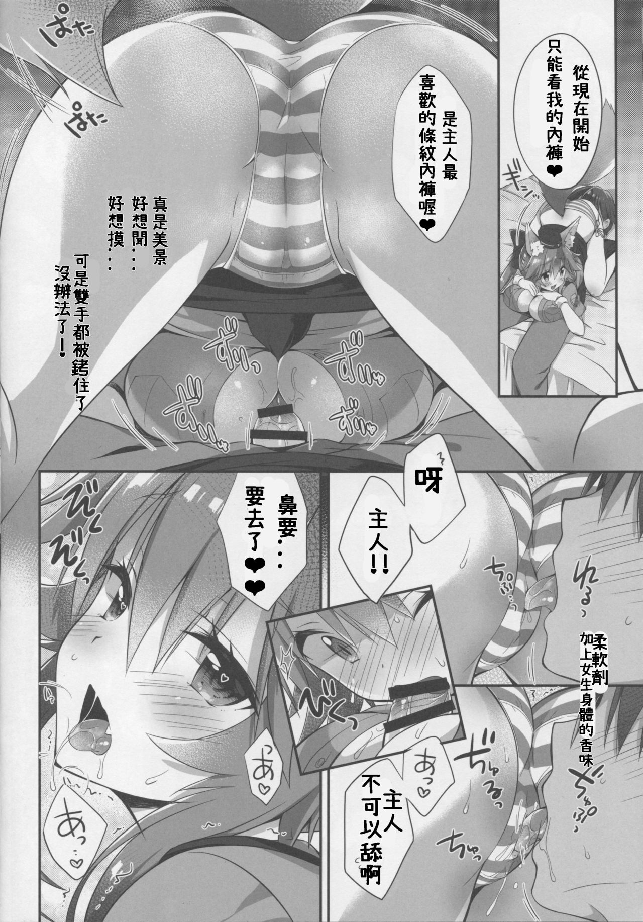 (C94) [Dragon Kitchen (Sasorigatame)] Ore to Tamamo to My Room 3 (Fate/Extra) [Chinese] [璃頭個人漢化] (C94) [Dragon Kitchen (さそりがため)] 俺とタマモとマイルーム3 (Fate/Extra) [中国翻訳]