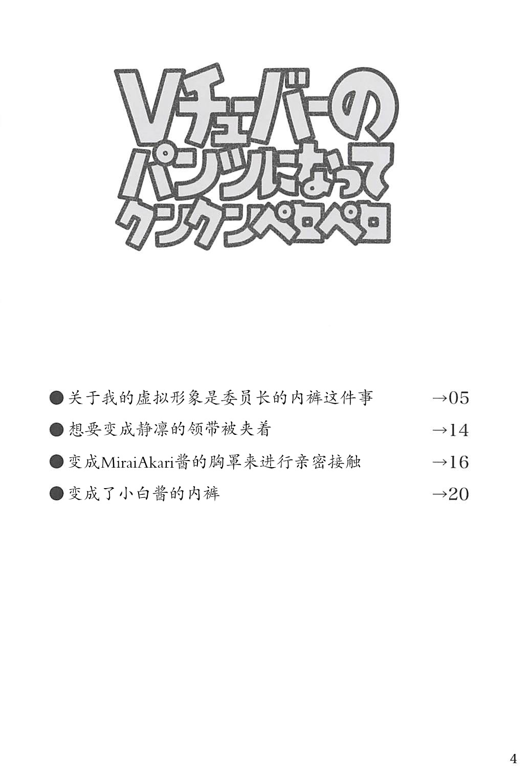 (C94) [ARCHETYPE (Akaza)] Vtuber no Pants ni Natte Kunkun Peropero (Various) [Chinese] [杂鱼DD汉化组] (C94) [ARCHETYPE (あかざ)] Vチューバーのパンツになってクンクンペロペロ (よろず) [中国翻訳]