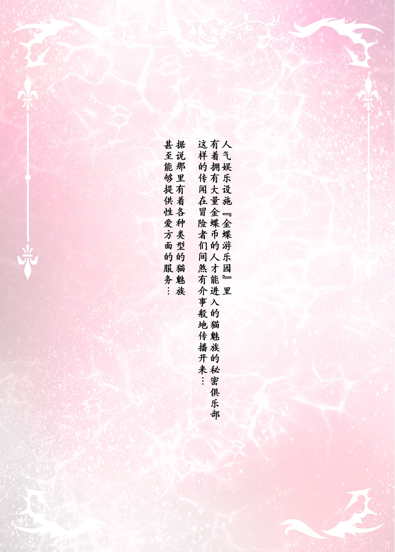 [lionoil (Arumajiki)]  Gold Saucer Miqo'te Himitsu Club e Youkoso (Final Fantasy XIV) [Chinese] [Digital] [らいおんおいる (或真じき)] GSミコッテ秘密クラブへようこそ (ファイナルファンタジーXIV) [中国翻訳] [DL版]