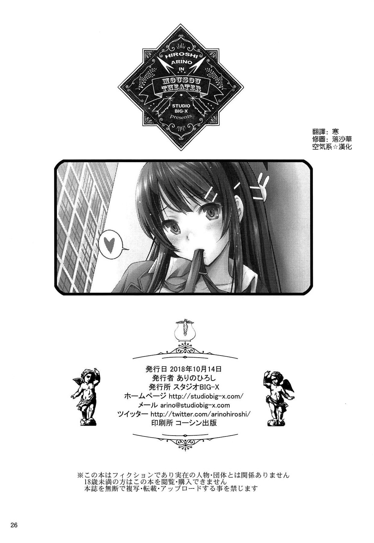 (COMIC1☆14) [Studio BIG-X (Arino Hiroshi)] MOUSOU THEATER 59 (Seishun Buta Yarou wa Bunny Girl Senpai no Yume o Minai) [Chinese] [空気系☆漢化] (COMIC1☆14) [スタジオBIG-X (ありのひろし)] MOUSOU THEATER 59 (青春ブタ野郎はバニーガール先輩の夢を見ない) [中国翻訳]