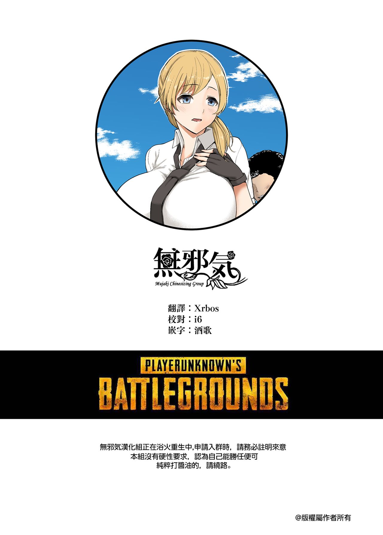 [Aomizuan (Shimantogawa)] Geneki Joshidaisei to, Iyarashii Donkatsu (PlayerUnknown's Battlegrounds)  [Chinese] [無邪気漢化組] [青水庵 (四万十川)] 現役女子大生と、いやらしいドン勝 (PlayerUnknown's Battlegrounds)  [中国翻訳]