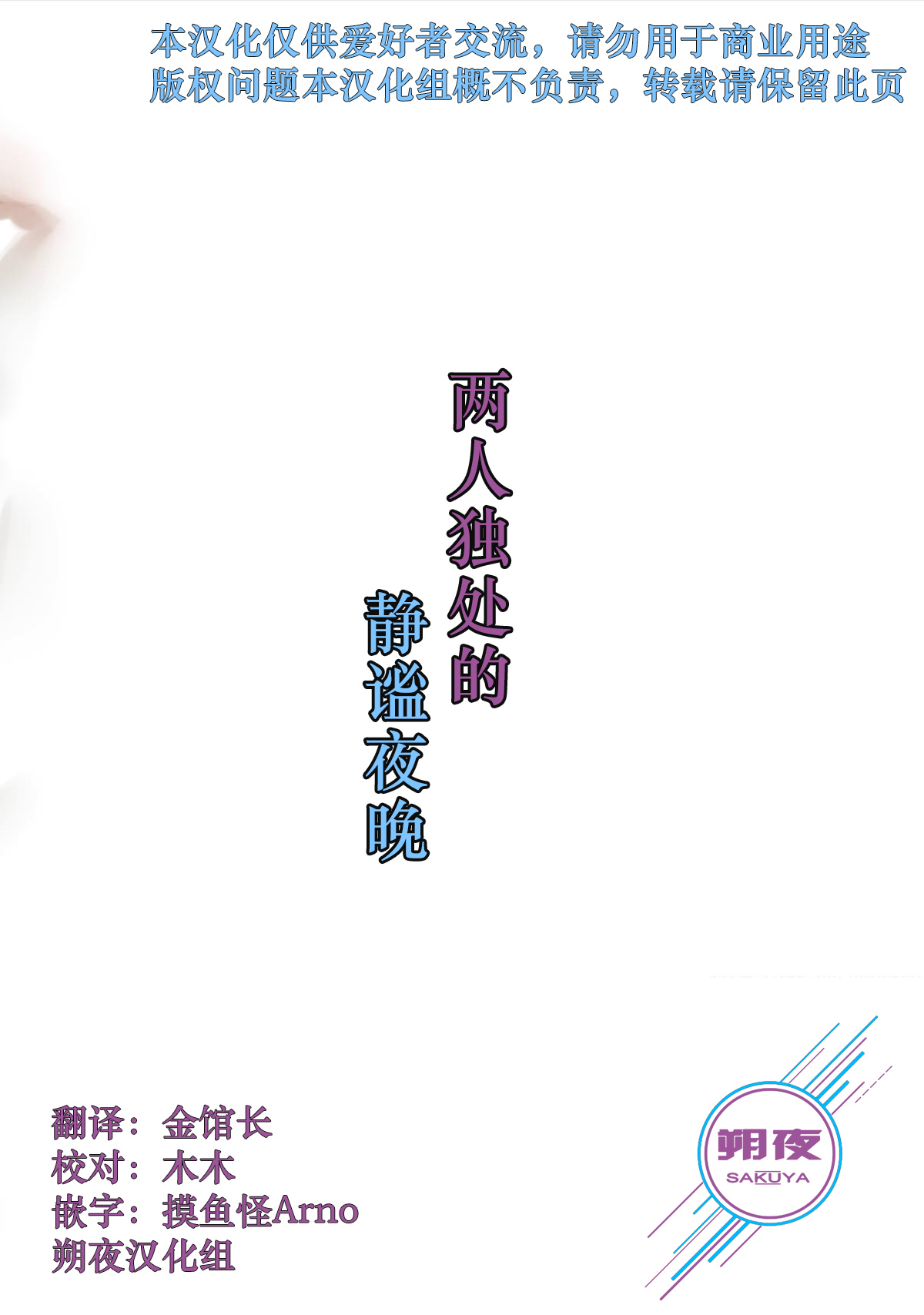 (C91) [Team.MK (Pikath)] Futarikiri no Shizuka na Yoru (Kantai Collection -KanColle-) [Chinese] [朔夜汉化] (C91) [Team.MK (ぴかっち)] 二人きりの静かな夜 (艦隊これくしょん -艦これ-) [中国翻訳]