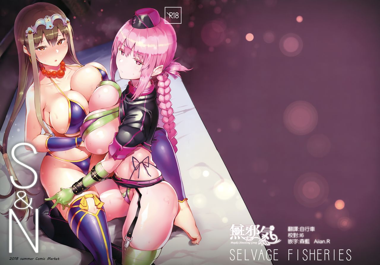 (C94) [Selvage Fisheries (Uo Denim)] S&N (Fate/Grand Order) [Chinese] [無邪気漢化組] (C94) [セルビッチ水産 (魚デニム)] S&N (Fate/Grand Order) [中国翻訳]