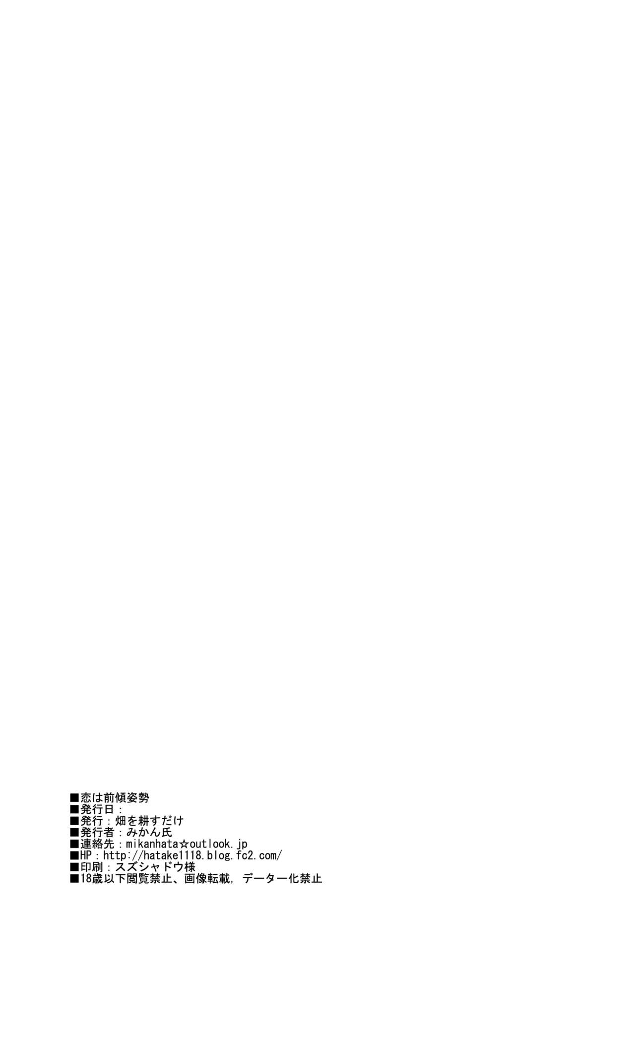 [Hatakewotagayasudake (Mikanuji)] Koi wa Zenkei Shisei (Kantai Collection -KanColle-) [Chinese] [EZR個人漢化] [畑を耕すだけ (みかん氏)] 恋は前傾姿勢 (艦隊これくしょん -艦これ-) [中国翻訳]