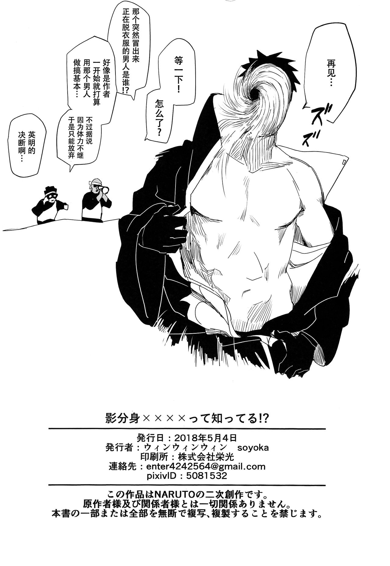 (SUPER27) [winwinwin (soyoka)] Kage Bunshin ××××-tte Shitteru!? (Boruto) [Chinese] [脸肿汉化组] (SUPER27) [ウィンウィンウィン (soyoka)] 影分身××××って知ってる!? (BORUTO -ボルト-) [中国翻訳]