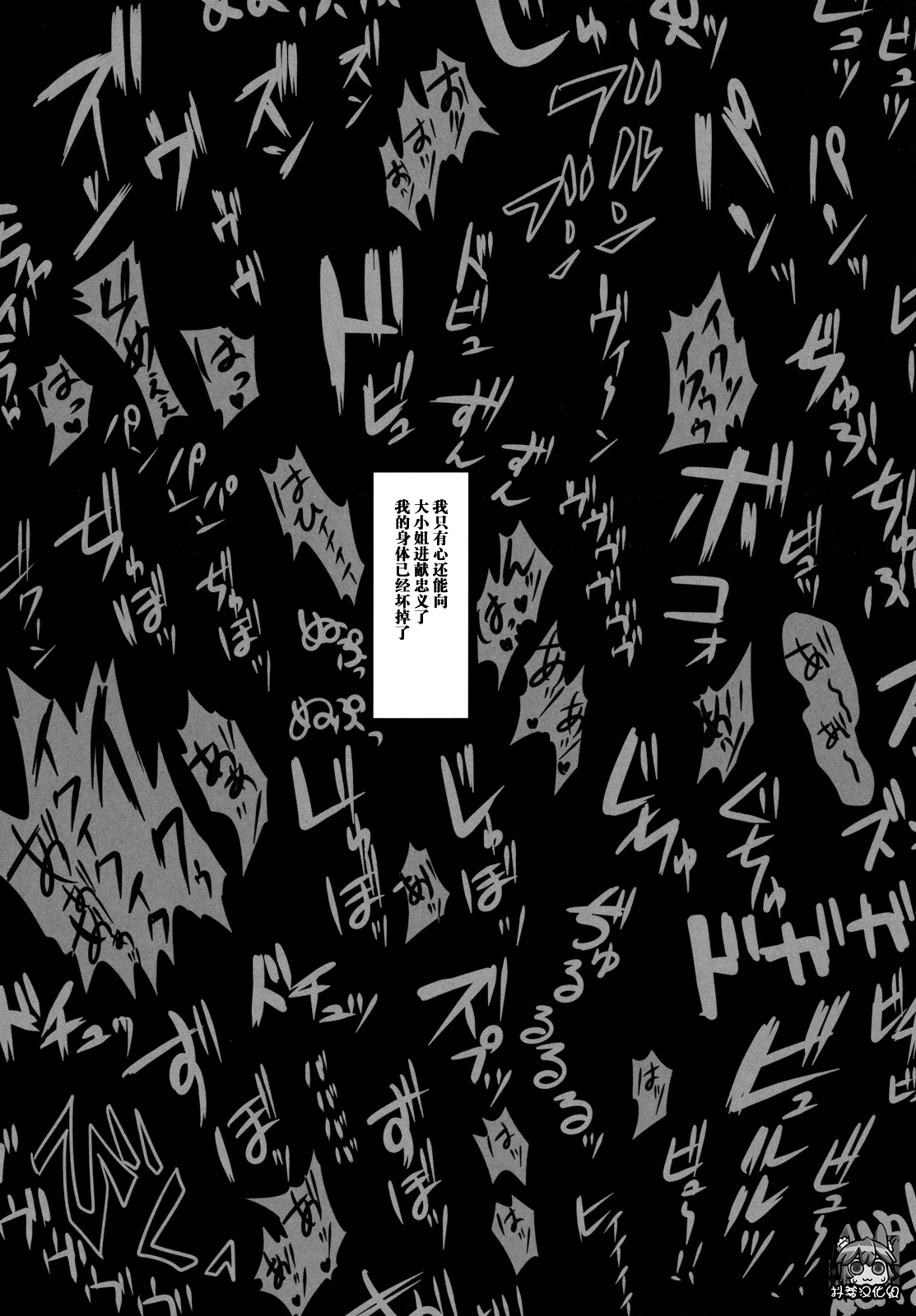 (Reitaisai 9) [Tiramisu Tart (Kazuhiro)] Dakyou Sakuya (Touhou Project) [Chinese] [不咕鸟汉化组] (例大祭9) [てぃらみすたると (一弘)] 堕狂咲夜 (東方Project) [中国翻訳]