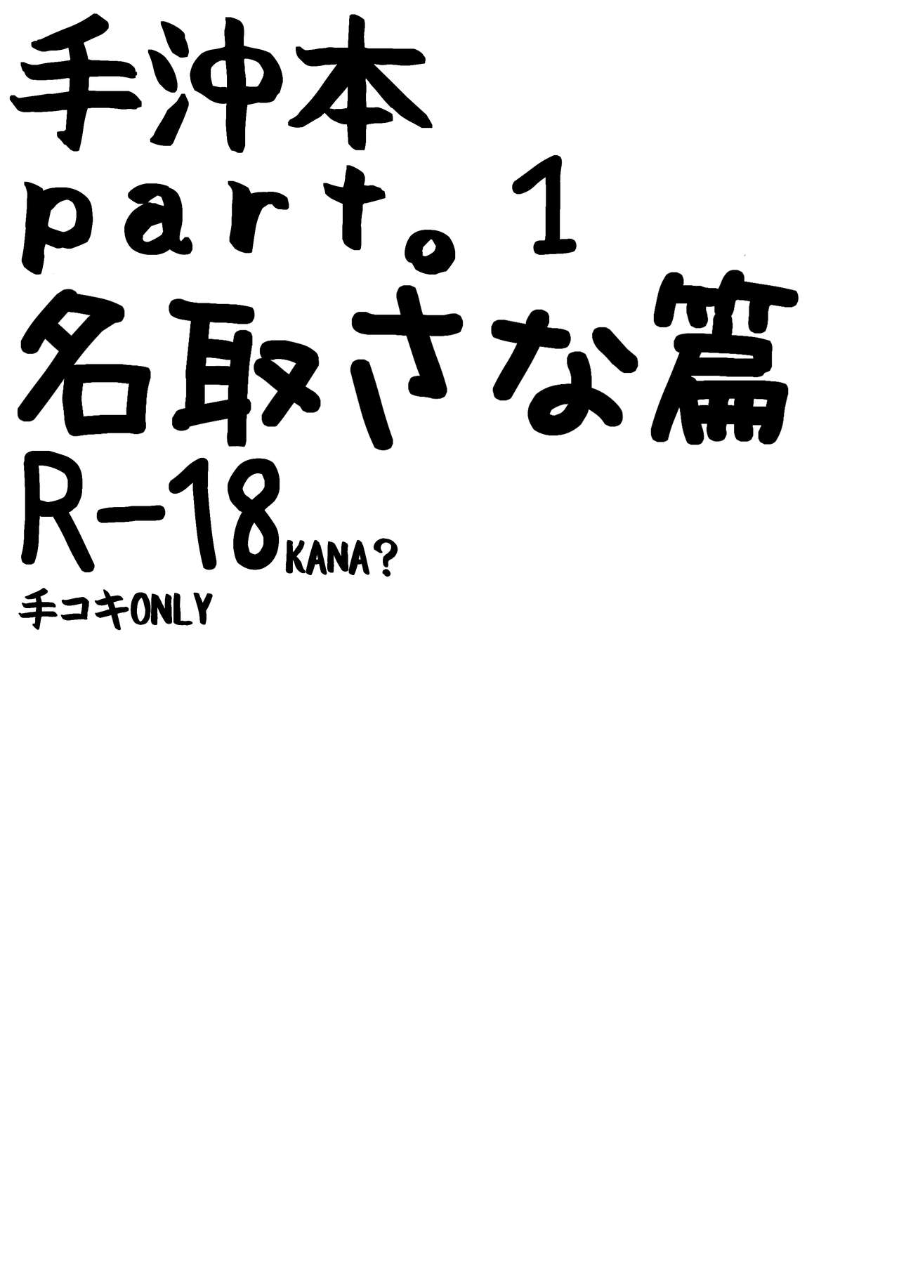 [Karin] 手沖本PART1 (Natori Sana) [Chinese] [Karin] 手沖本PART1 (名取さな) [中国語]