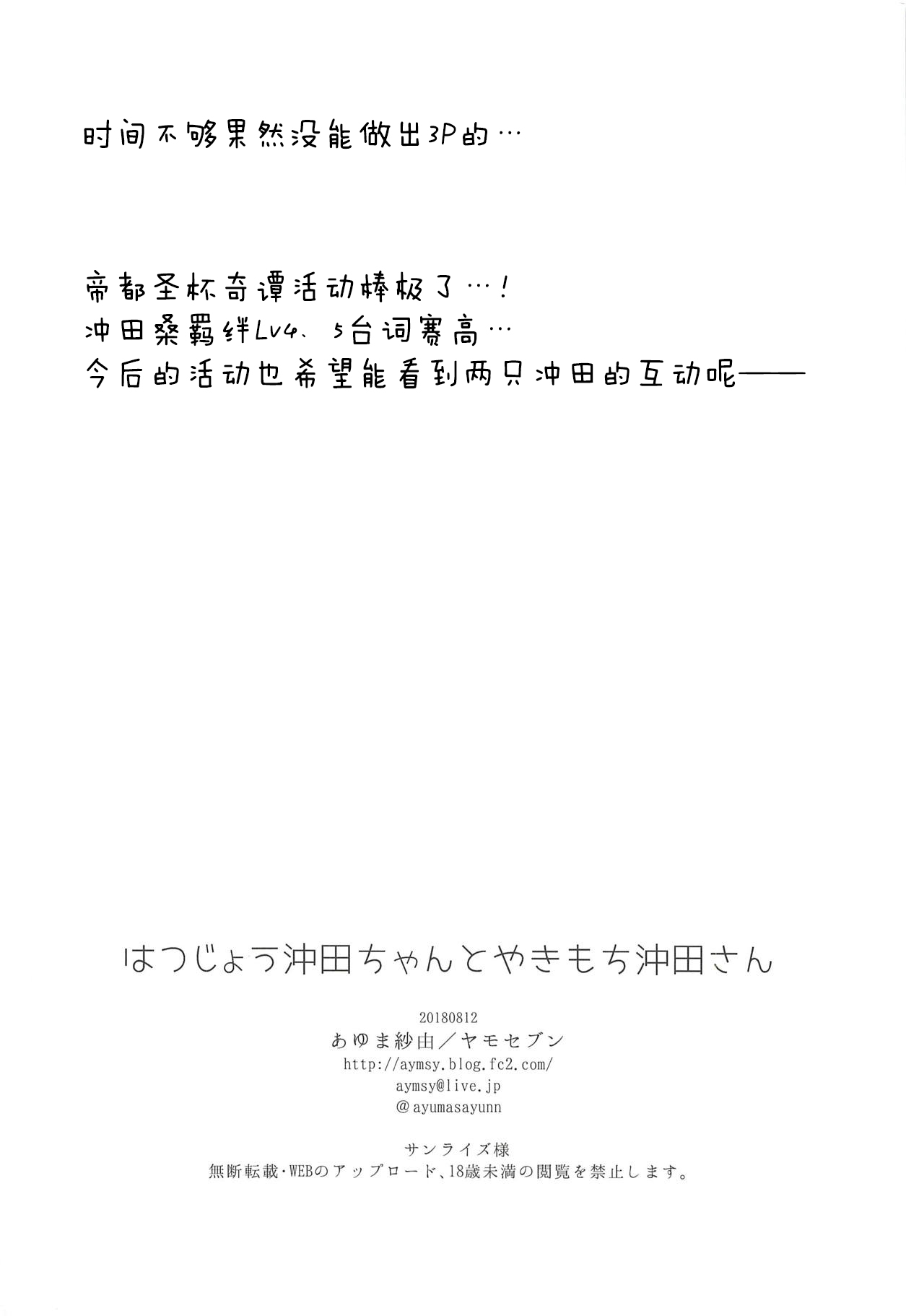 (C94) [Yamo7 (Ayuma Sayu)] Hatsujou Okita-chan to Yakimochi Okita-san (Fate/Grand Order) [Chinese] [嗶咔嗶咔漢化組] (C94) [ヤモセブン (あゆま紗由)] はつじょう沖田ちゃんとやきもち沖田さん (Fate/Grand Order) [中国翻訳]