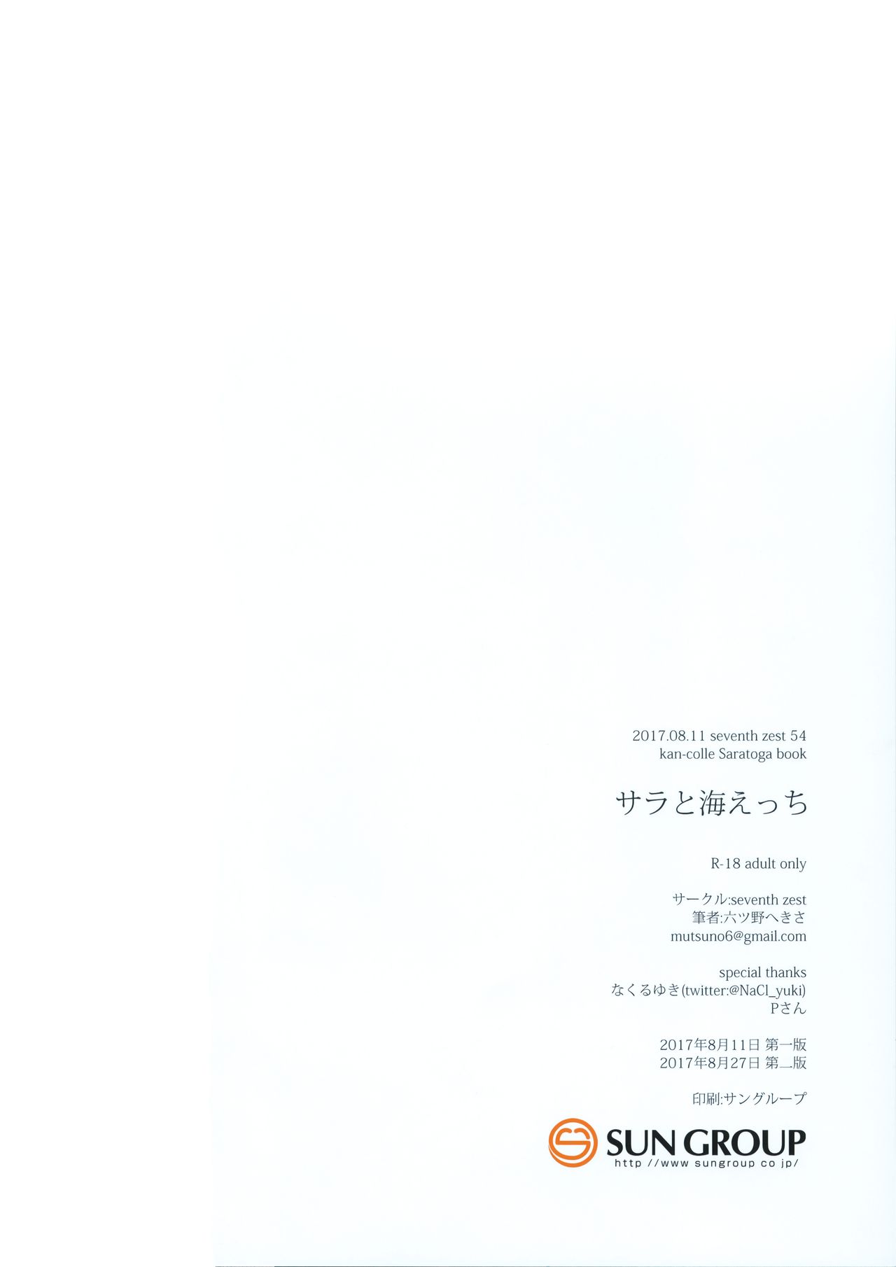 [seventh zest (Mutsuno Hexa)] Sara to Umi Ecchi (Kantai Collection -KanColle-) [Chinese] [無邪気漢化組] [2017-08-27] [seventh zest (六ツ野へきさ)] サラと海えっち (艦隊これくしょん -艦これ-) [中国翻訳] [2017年8月27日]
