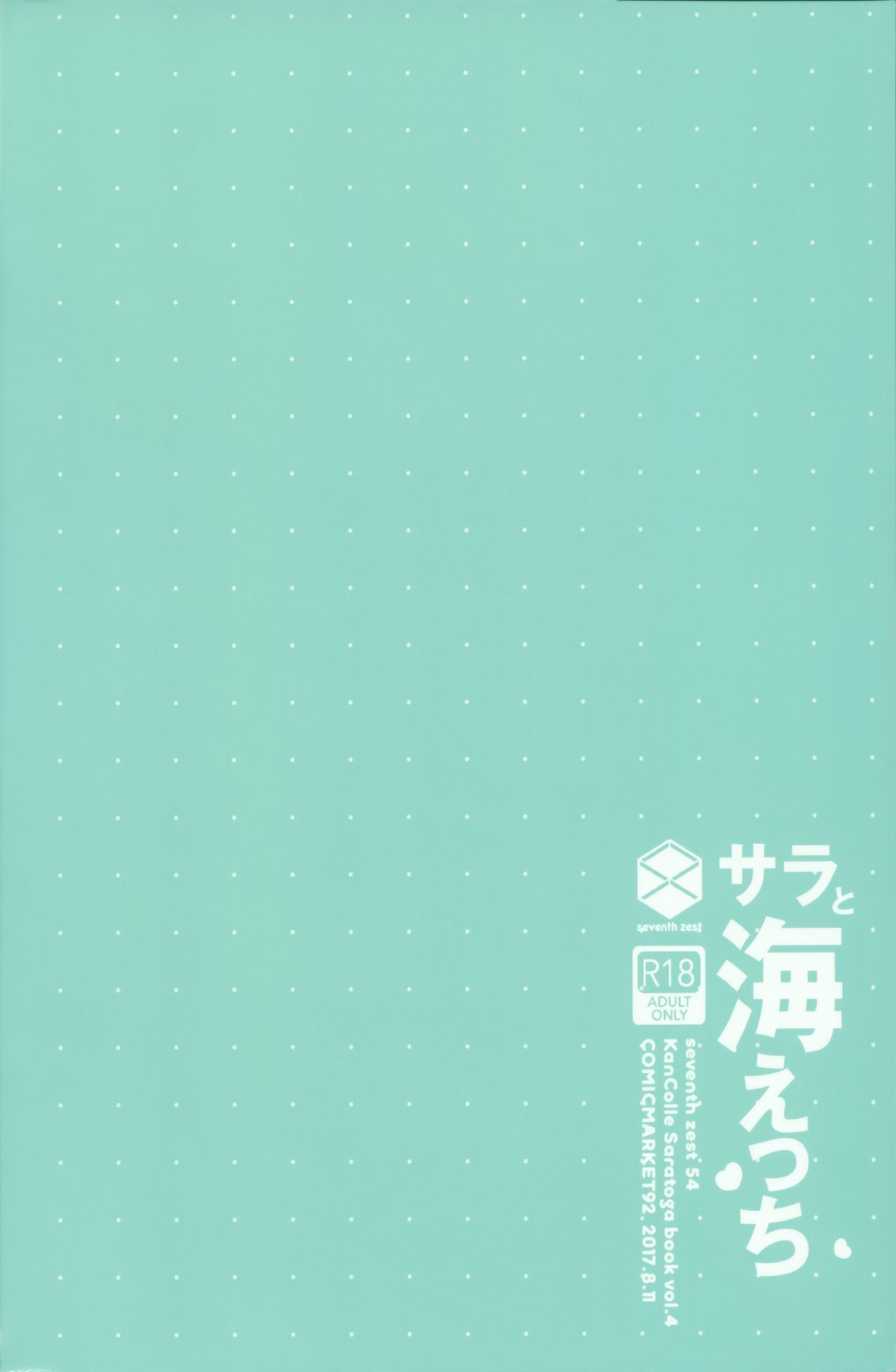 [seventh zest (Mutsuno Hexa)] Sara to Umi Ecchi (Kantai Collection -KanColle-) [Chinese] [無邪気漢化組] [2017-08-27] [seventh zest (六ツ野へきさ)] サラと海えっち (艦隊これくしょん -艦これ-) [中国翻訳] [2017年8月27日]