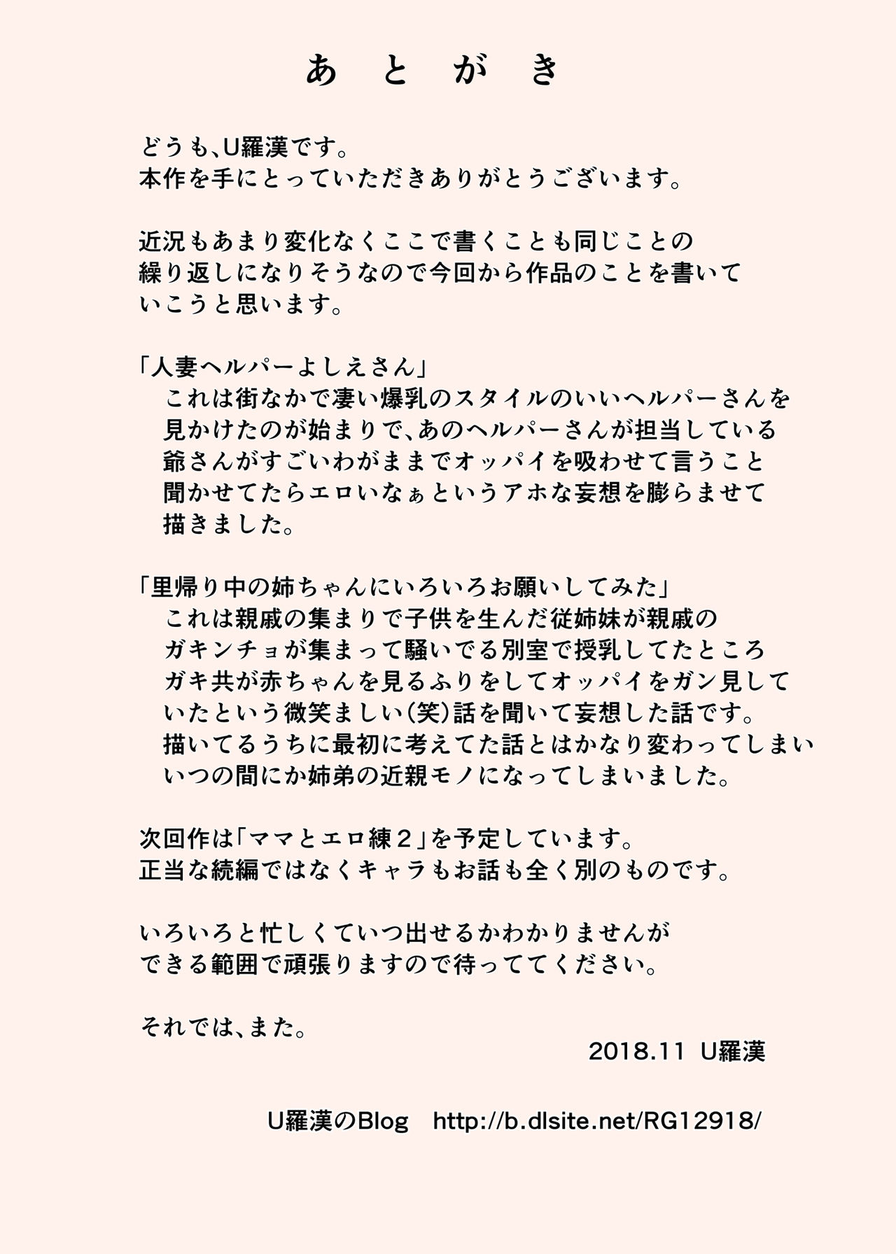 [Urakan] Hitozuma Helper Yoshie-san [Chinese] [含着个人汉化] [U羅漢] 人妻ヘルパーよしえさん [中国翻訳]