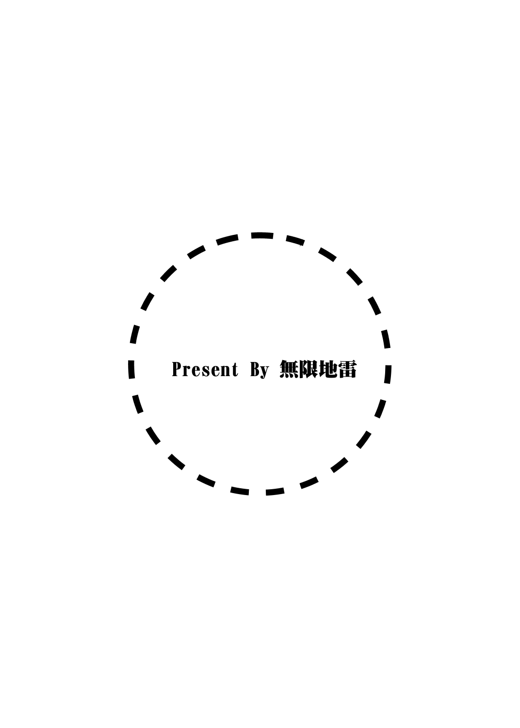 [Mugen Jirai (Mushi)] Ano Toki Watashi ga Kakitakatta Onnanoko-tachi 1 (Various) [Chinese] [靴下汉化组] [Digital] [無限地雷 (ムシ)] あの時私が描きたかった女の子達1 (よろず) [中国翻訳] [DL版]