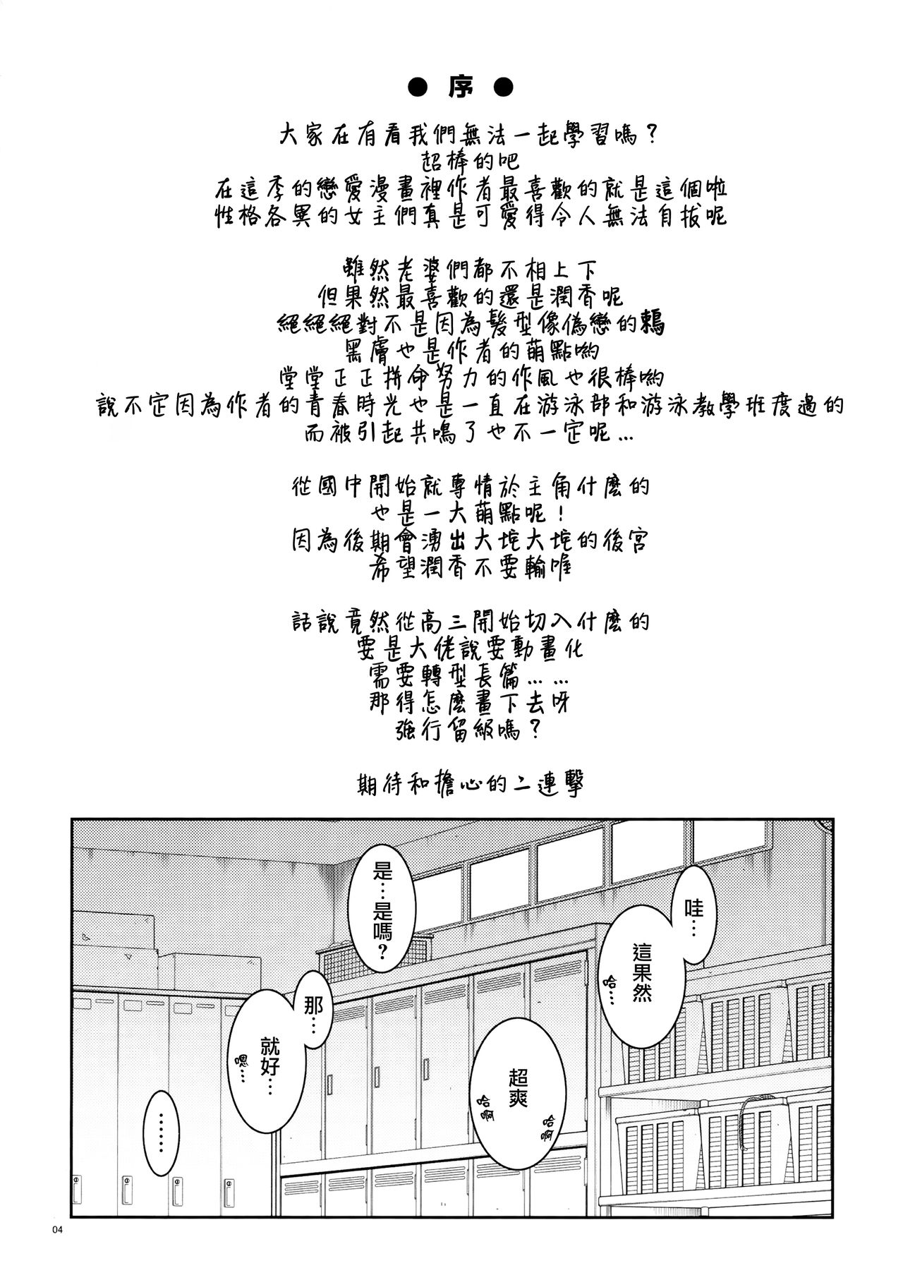 (C93) [PROJECT Harakiri (Kaishaku)] BOKUTACHIHA URUKAGA KAWAII (We Never Learn) [Chinese] [CE家族社] (C93) [PROJECTハラキリ (介錯)] BOKUTACHIHA URUKAGA KAWAII (ぼくたちは勉強ができない) [中国翻訳]