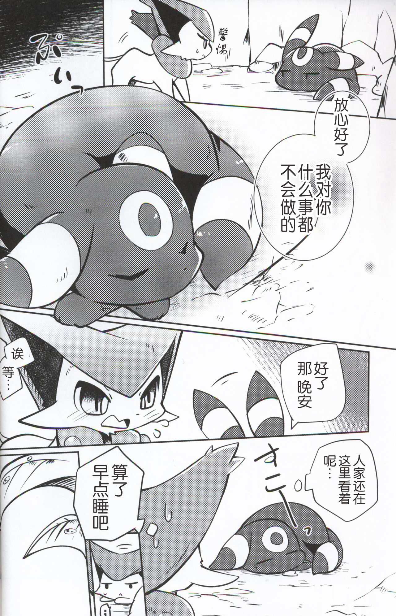 (Kansai! Kemoket 7) [Kemono no Koshikake (Azuma Minatu)] Buraene! (Pokémon) [Chinese] [虾皮汉化组] (関西!けもケット7) [けもののこしかけ (東みなつ)] ぶらえね! (ポケットモンスター) [中国翻訳]