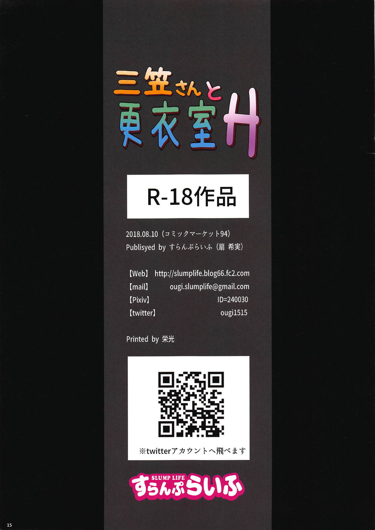 (C94) [Slump Life (Ougi Nozomi)] Mikasa-san to Kouishitsu H (Azur Lane) [Chinese] [白姬汉化组] (C94) [すらんぷらいふ (扇希実)] 三笠さんと更衣室H (アズールレーン) [中国翻訳]