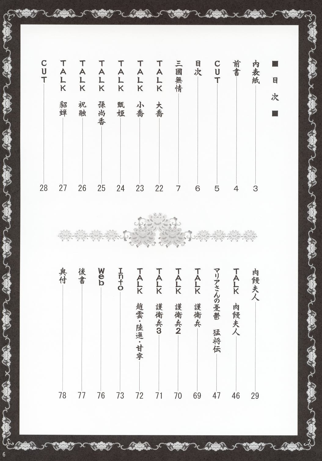 (C63) [U.R.C (Momoya Show-Neko)] In Sangoku Musou (Dynasty Warriors) [Chinese] (C63) [U.R.C (桃屋しょう猫)] 淫・三國夢想 (真・三國無双) [中国翻訳]