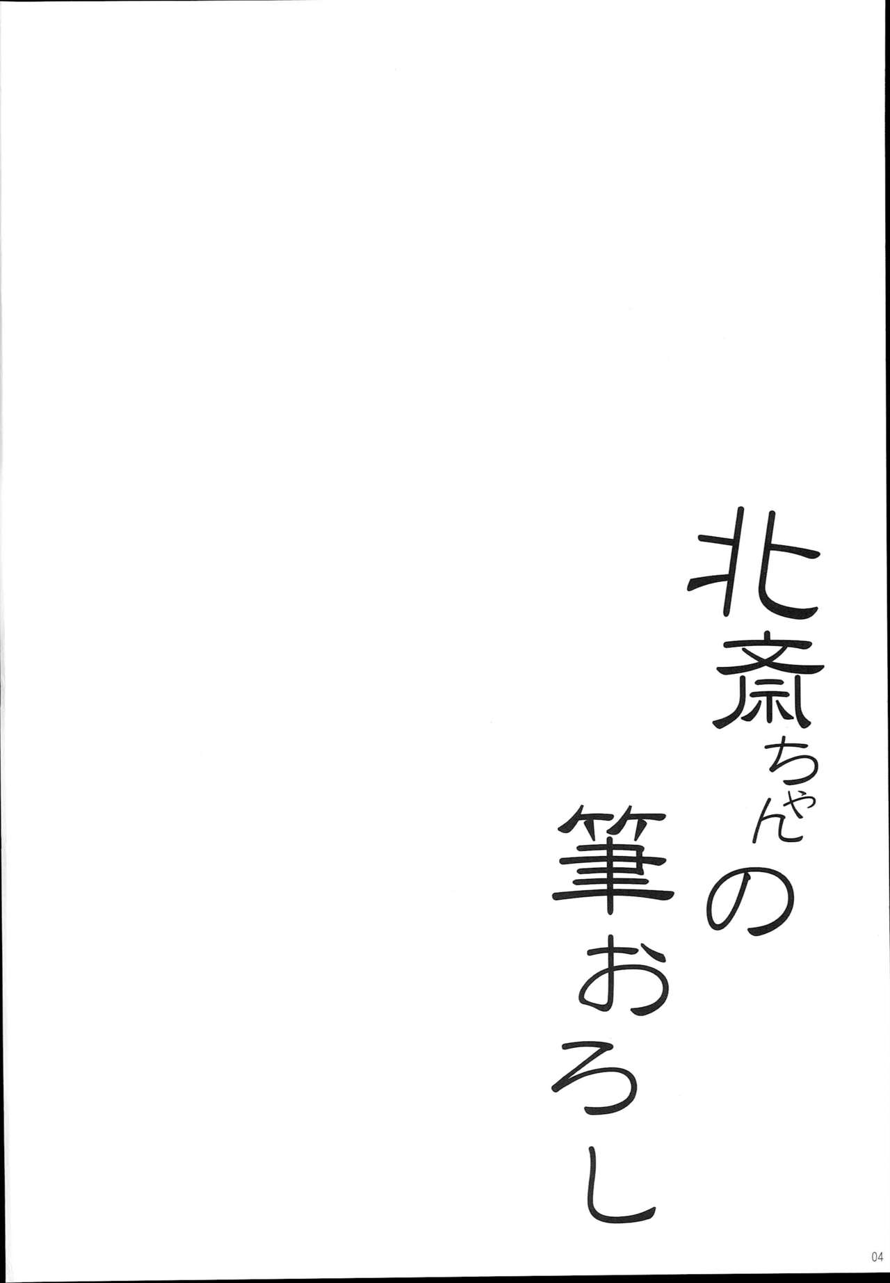 (C94) [In The Sky (Nakano Sora)] Hokusai-chan no Fudeoroshi (Fate/Grand Order) [Chinese][Lolipoi汉化组] (C94) [In The Sky (中乃空)] 北斎ちゃんの筆おろし (Fate/Grand Order) [中国翻訳]