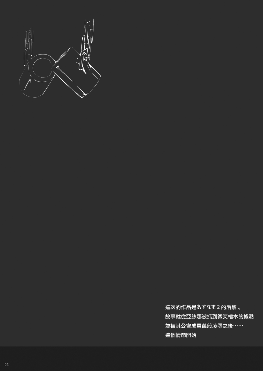 [Cior (ken-1)] Asunama 5 (Sword Art Online) [Chinese] [無邪気漢化組] [Digital] [Cior (ken-1)] あすなま5 (ソードアート・オンライン) [中国翻訳] [DL版]