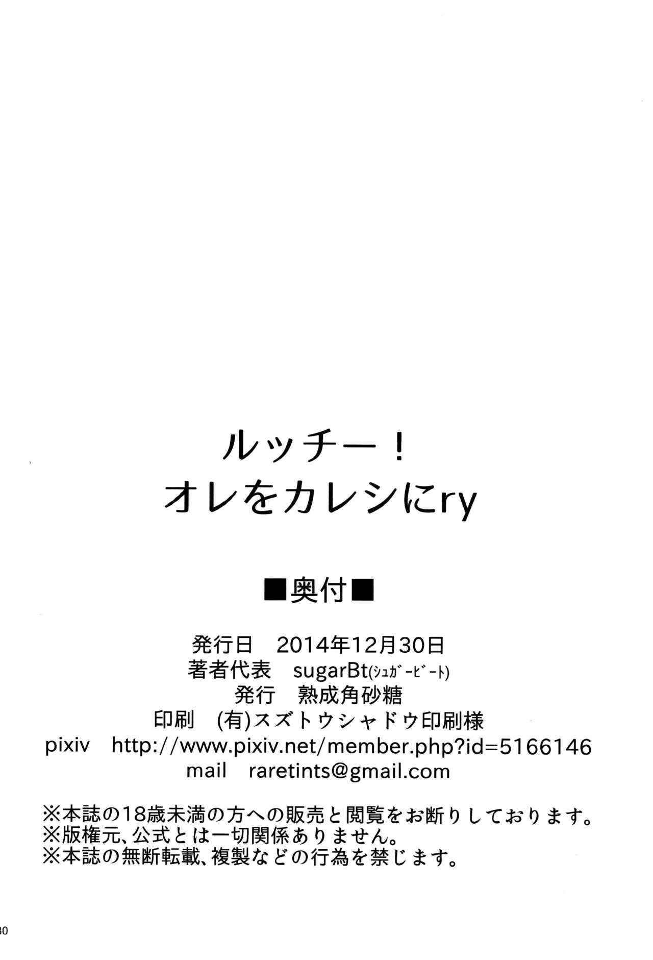 (C87) [Jukusei Kakuzatou (sugarBt)] Lucchi, please make me your boyfrie- (Pokémon Omega Ruby and Alpha Sapphire) [Chinese] [final個人漢化] (C87) [熟成角砂糖 (sugarBt)] ルッチー! オレをカレシにry (ポケットモンスター オメガルビー・アルファサファイア) [中国翻訳]
