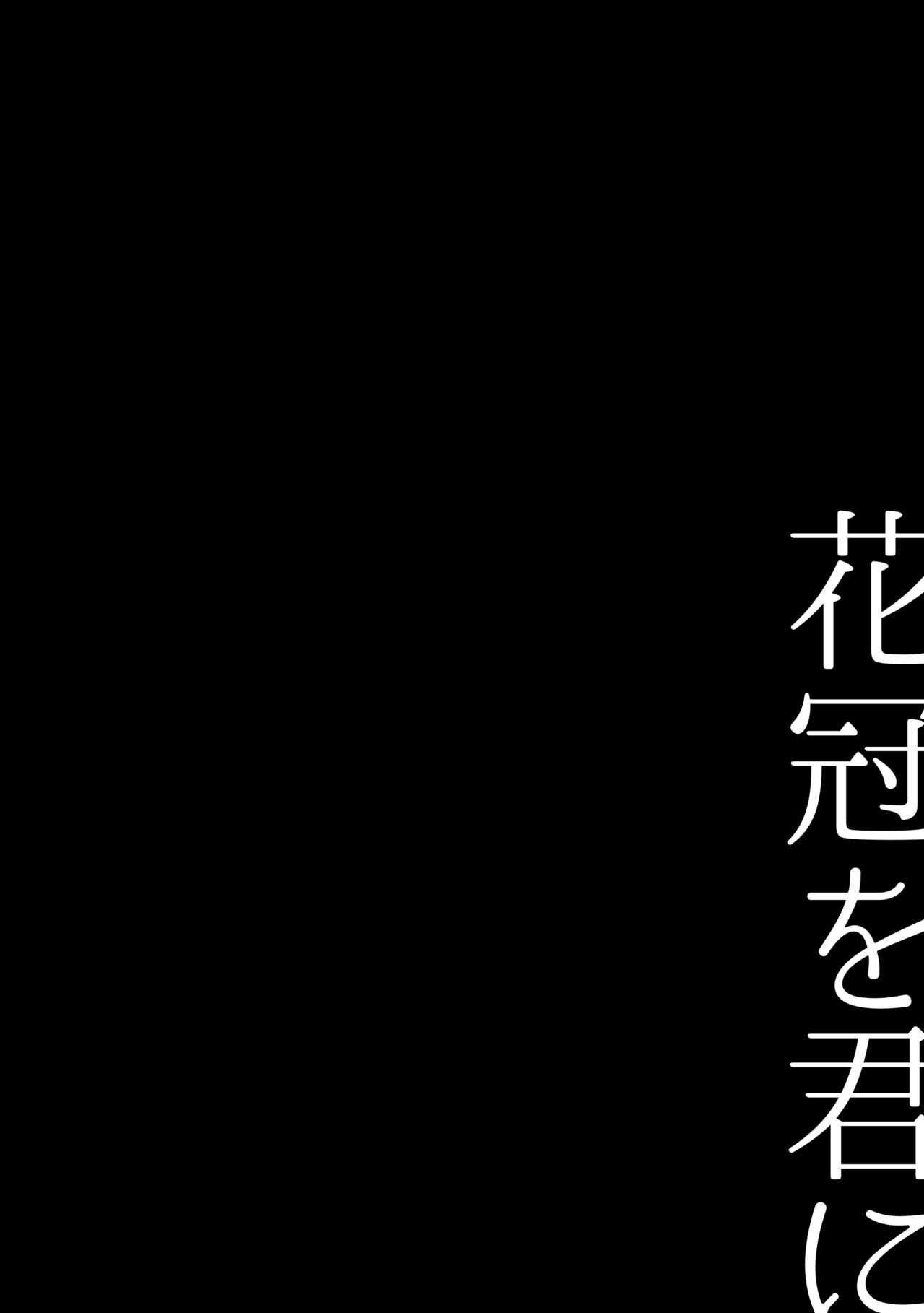 [Rope Island (Miyanoyuki)] hanakanmuri wo kimi ni (Hugtto! PreCure) [Chinese] [キュアコメット个人汉化] [Digital] [ろーぷあいらんど (みやのゆき)] 花冠を君に (Hugっと!プリキュア) [中国翻訳] [DL版]