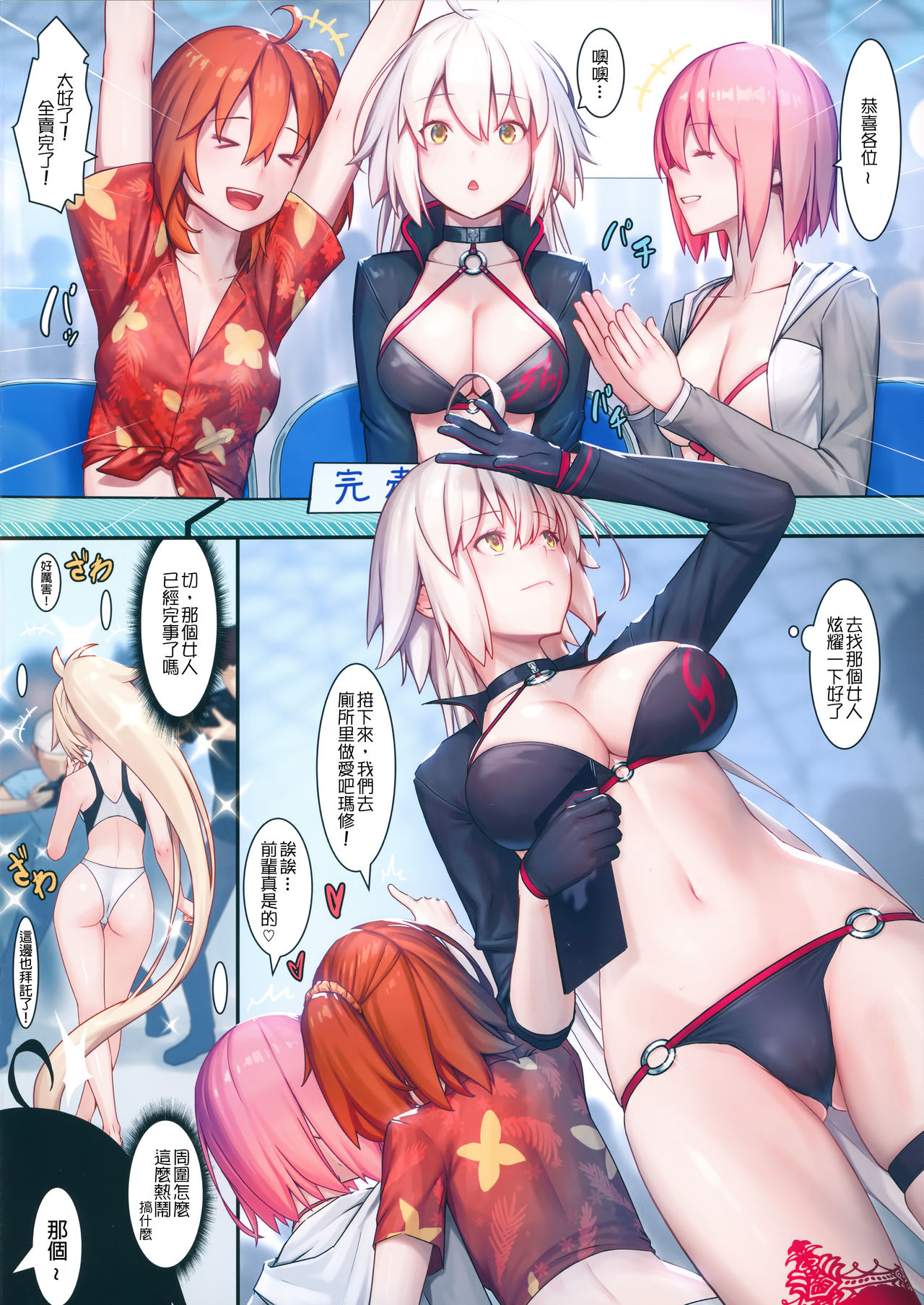 (C95) [Kenja Time (MANA)] Fate/Gentle Order 4 "Alter" (Fate/Grand Order) [Chinese] [谜之汉化组X·Alter&无毒气汉化组] (C95) [けんじゃたいむ (MANA)] Fate/Gentle Order 4「オルタ」 (Fate/Grand Order) [中国翻訳]