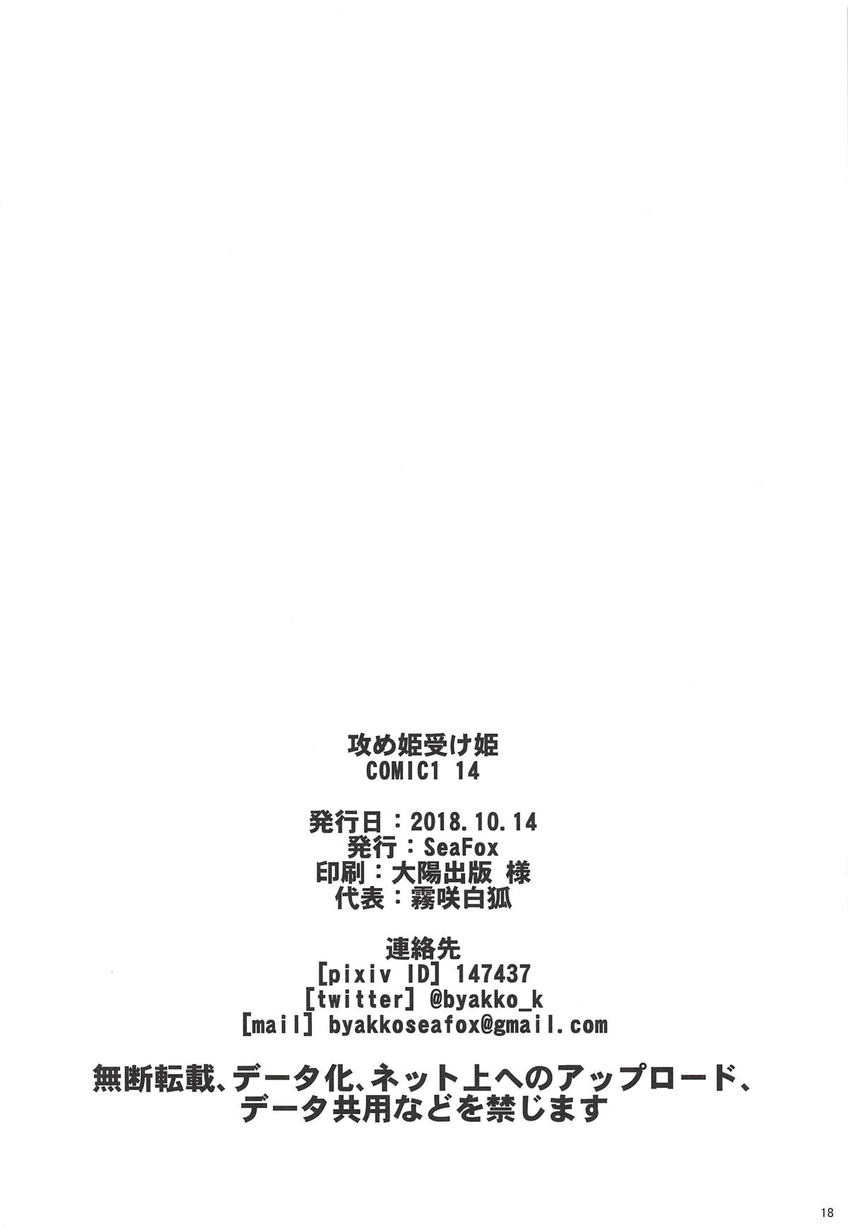 (COMIC1☆14) [SeaFox (Kirisaki Byakko)] Seme Hime Uke Hime (New Super Mario Bros. U Deluxe) [Chinese] [超能汉化组] (COMIC1☆14) [SeaFox (霧咲白狐)] 攻め姫受け姫 (New スーパーマリオブラザーズ U デラックス) [中国翻訳]