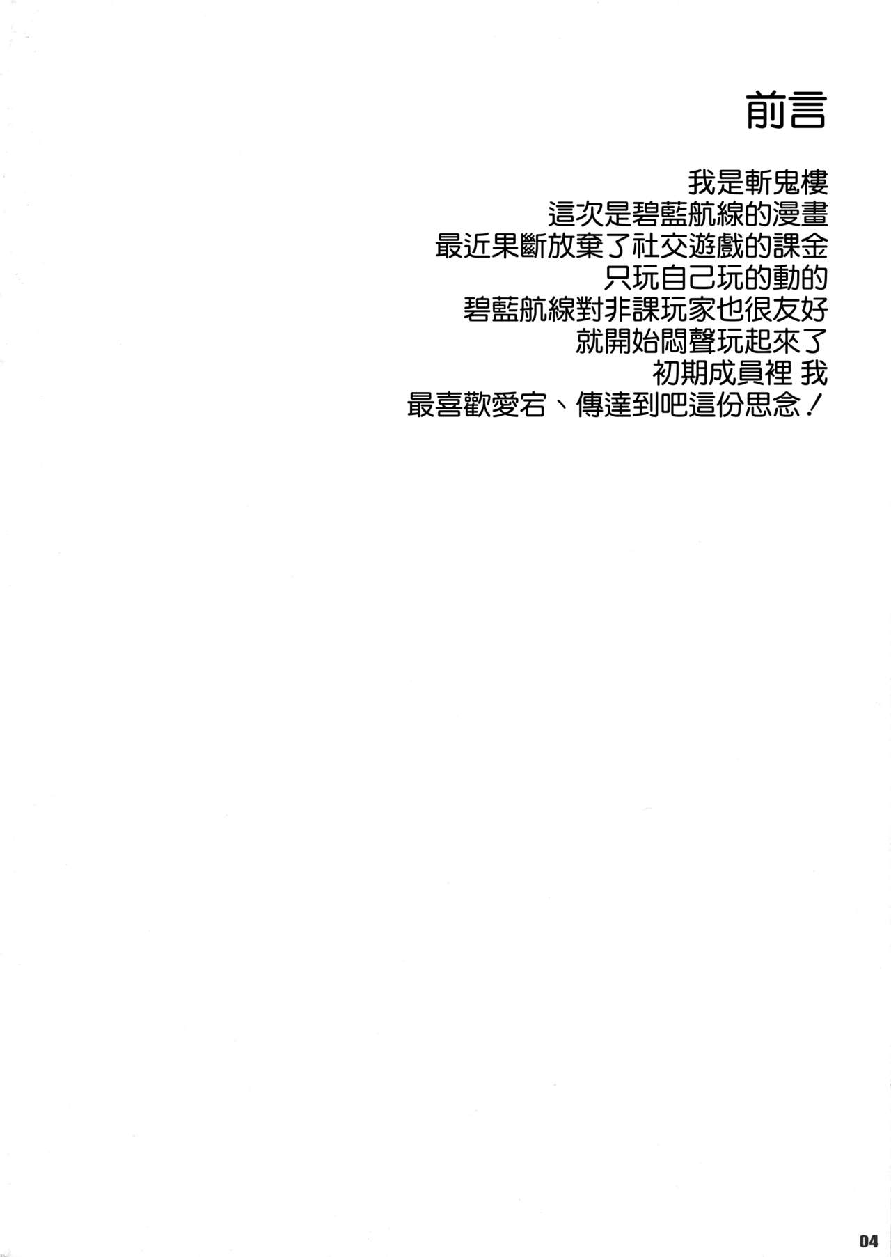 (C95) [Zankirow (Onigirikun)] PILE EDGE HEAT MOON (Azur Lane) [Chinese] [空気系☆漢化] (C95) [斬鬼楼 (おにぎりくん)] PILE EDGE HEAT MOON (アズールレーン) [中国翻訳]