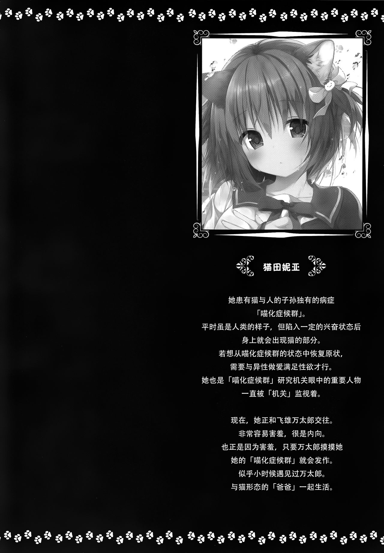 (COMIC1☆13) [Kinokonomi, Brand Nyu (konomi, Nyu)] Nyancology Anthology "Nyancologism" [Chinese] [绅士仓库汉化] (COMIC1☆13) [きのこのみ,brand nyu (konomi,nyu)] ニャンコロジアンソロジー「ニャンコロジズム」 [中国翻訳]
