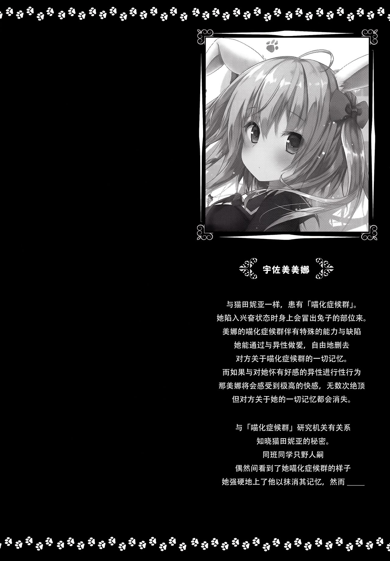 (COMIC1☆13) [Kinokonomi, Brand Nyu (konomi, Nyu)] Nyancology Anthology "Nyancologism" [Chinese] [绅士仓库汉化] (COMIC1☆13) [きのこのみ,brand nyu (konomi,nyu)] ニャンコロジアンソロジー「ニャンコロジズム」 [中国翻訳]