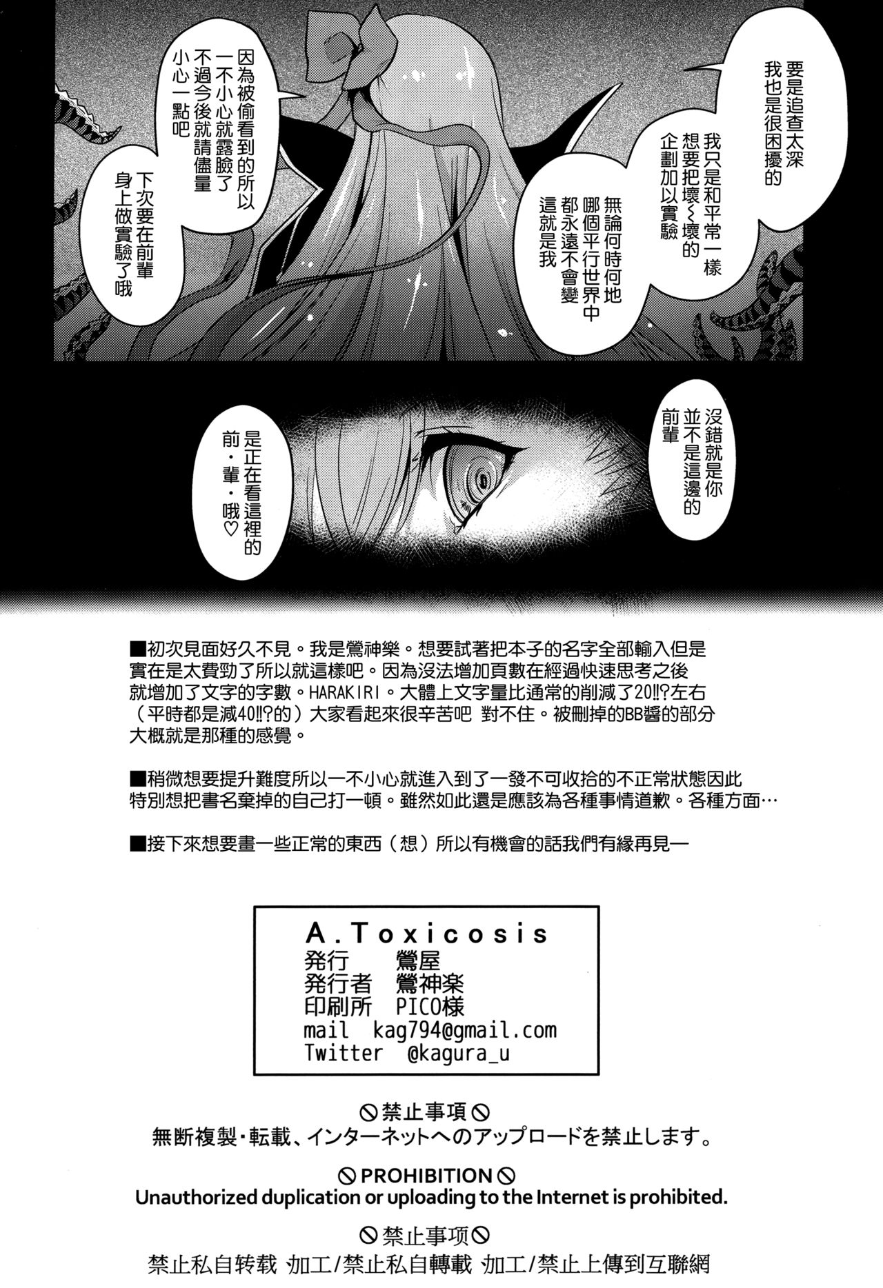 (C95) [Uguisuya (Uguisu Kagura)] A.Toxicosis (Fate/Grand Order) [Chinese] [空気系☆漢化] (C95) [鶯屋 (鶯神楽)] A.Toxicosis (Fate/Grand Order) [中国翻訳]