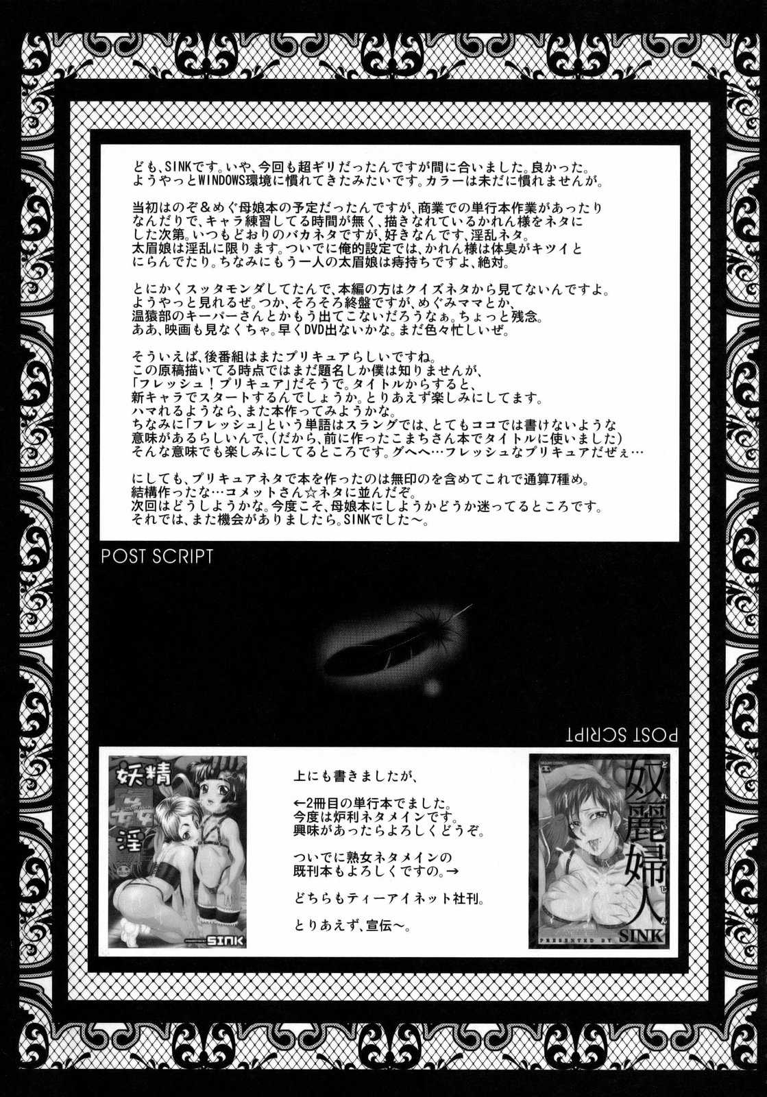 [Urakata Honpo(SINK)] Urabambi vol.38 -Interview with the AQUA- (Yes! Pretty Cure 5)(C75) [裏方本舗(SINK)] ウラバンビ vol.38 -Interview with the AQUA- (Yes! プリキュア5)(C75)