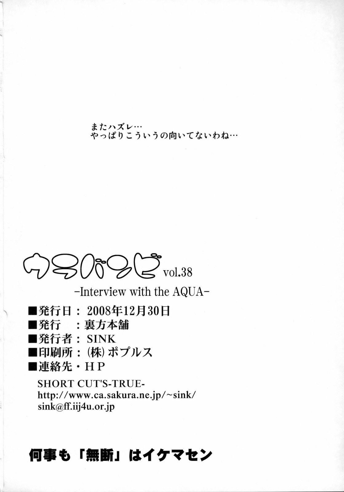 [Urakata Honpo(SINK)] Urabambi vol.38 -Interview with the AQUA- (Yes! Pretty Cure 5)(C75) [裏方本舗(SINK)] ウラバンビ vol.38 -Interview with the AQUA- (Yes! プリキュア5)(C75)