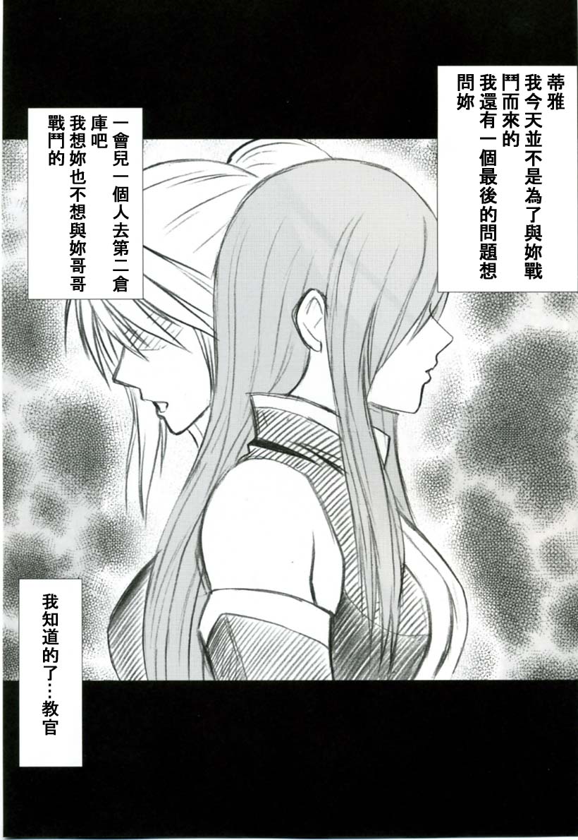 [Crimson Comics] [2006-05-21] [Hakurei Jinja Reitaisai 3] ティアの涙 (Chinese) 