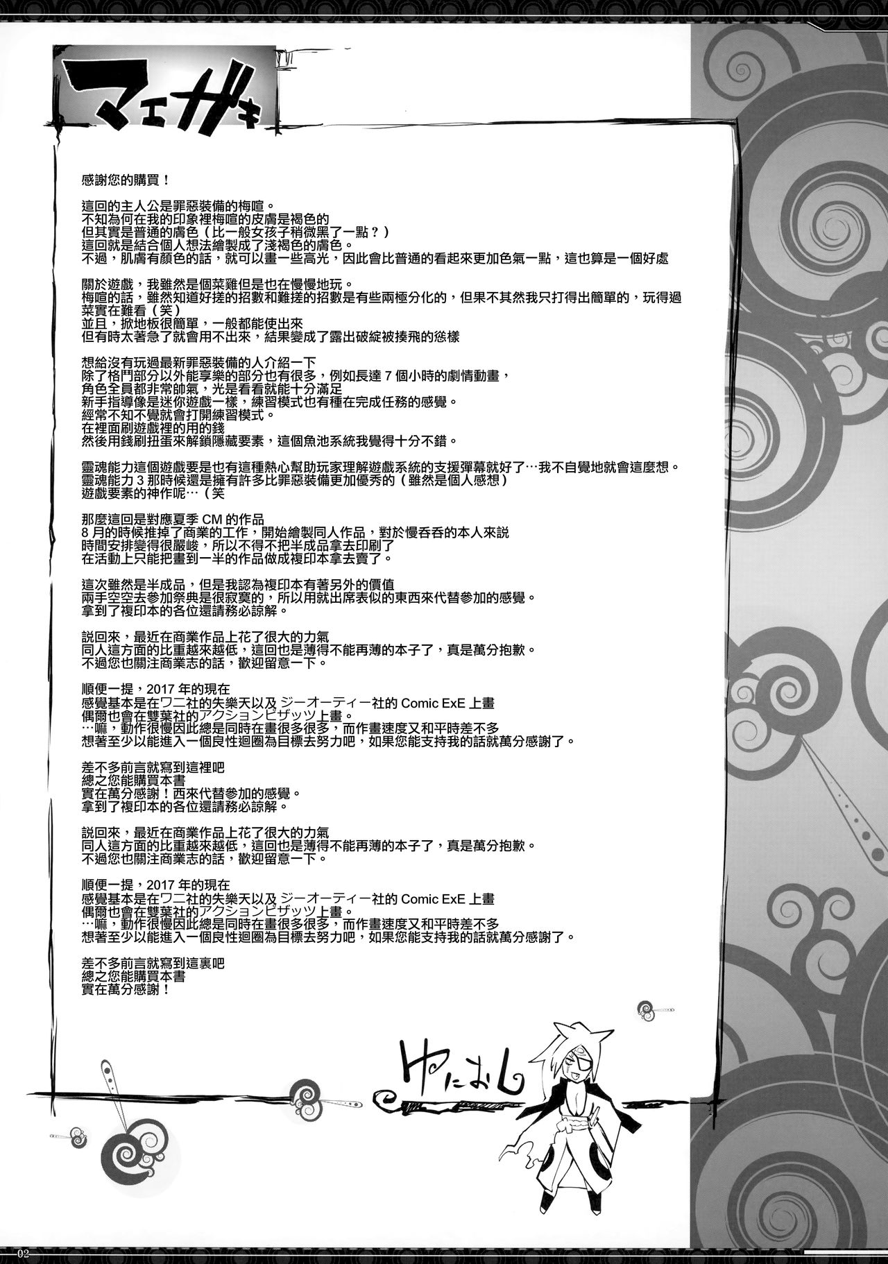 (C92) [YA-ZY (Yunioshi)] Baiken-san no Tatami Otoshi (Guilty Gear) [Chinese] [无毒汉化组] (C92) [YA-ZY (ゆにおし)] 梅喧さんの畳堕とし (ギルティギア) [中国翻訳]