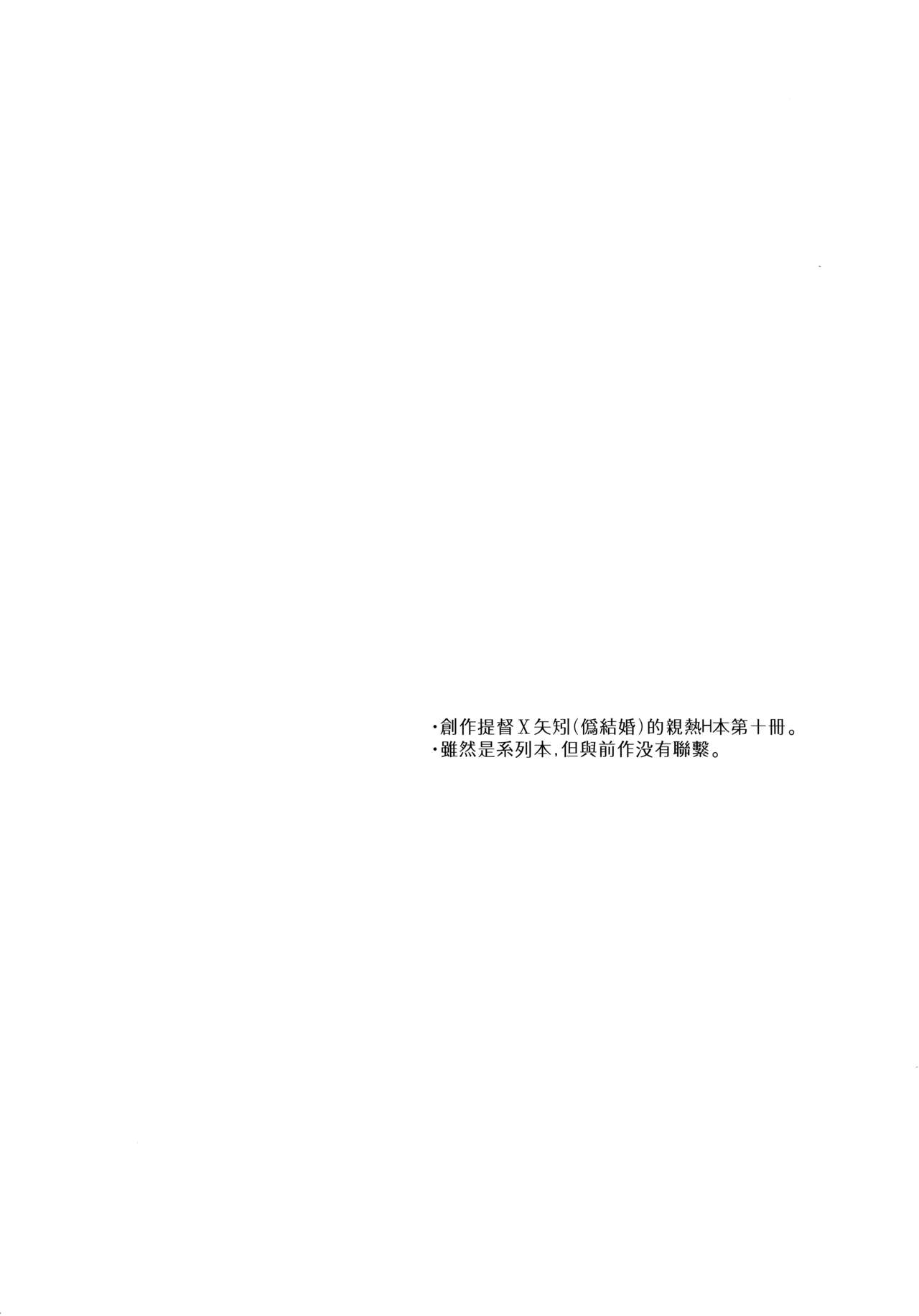 (Houraigekisen! Yo-i! 43Senme)  [Rosapersica (Ichinomiya)] Yoru Yahagi 10 (Kantai Collection -KanColle-) [Chinese] [Angiris Council漢化组] (砲雷撃戦!よーい!四十三戦目) [Rosapersica (一ノ宮)] ヨルヤハギ10 (艦隊これくしょん -艦これ-) [中国翻訳]