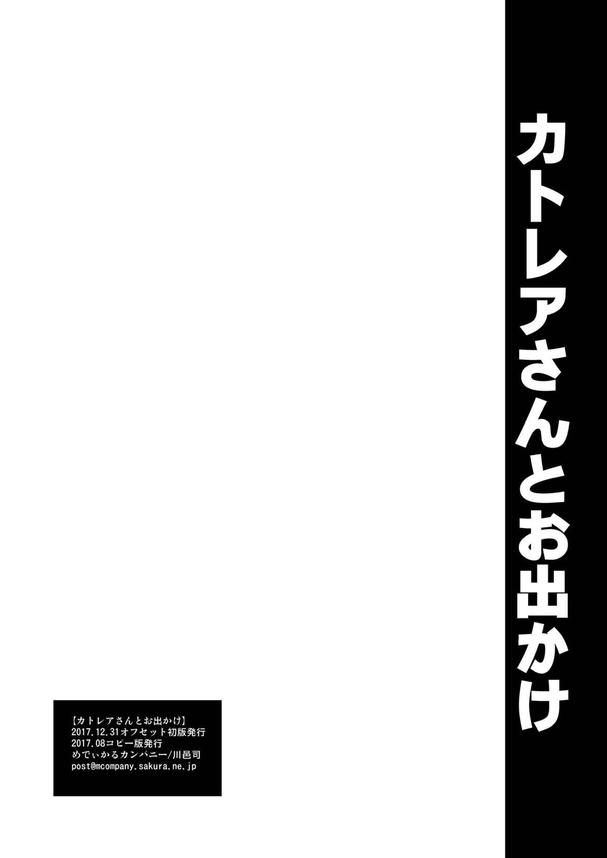 [Medical Company (Kawamura Tsukasa)] Cattleya-san to Odekake (Gothic wa Mahou Otome) [Chinese] [cqxl自己汉化] [Digital] [めでぃかるカンパニー (川邑司)] カトレアさんとお出かけ (ゴシックは魔法乙女) [中国翻訳] [DL版]
