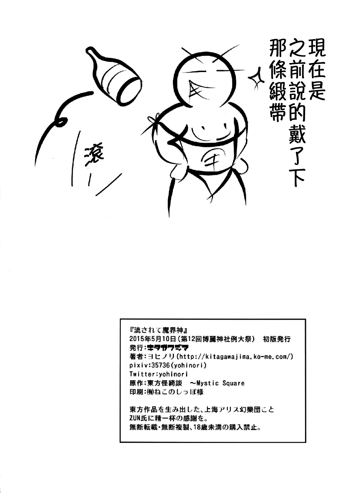 (Reitaisai 12) [Kitagawajima (Yohinori)] Nagasarete Makaishin (Touhou Project) [Chinese] [oo君個人漢化] (例大祭12) [キタガワジマ (ヨヒノリ)] 流されて魔界神 (東方Project) [中国翻訳]