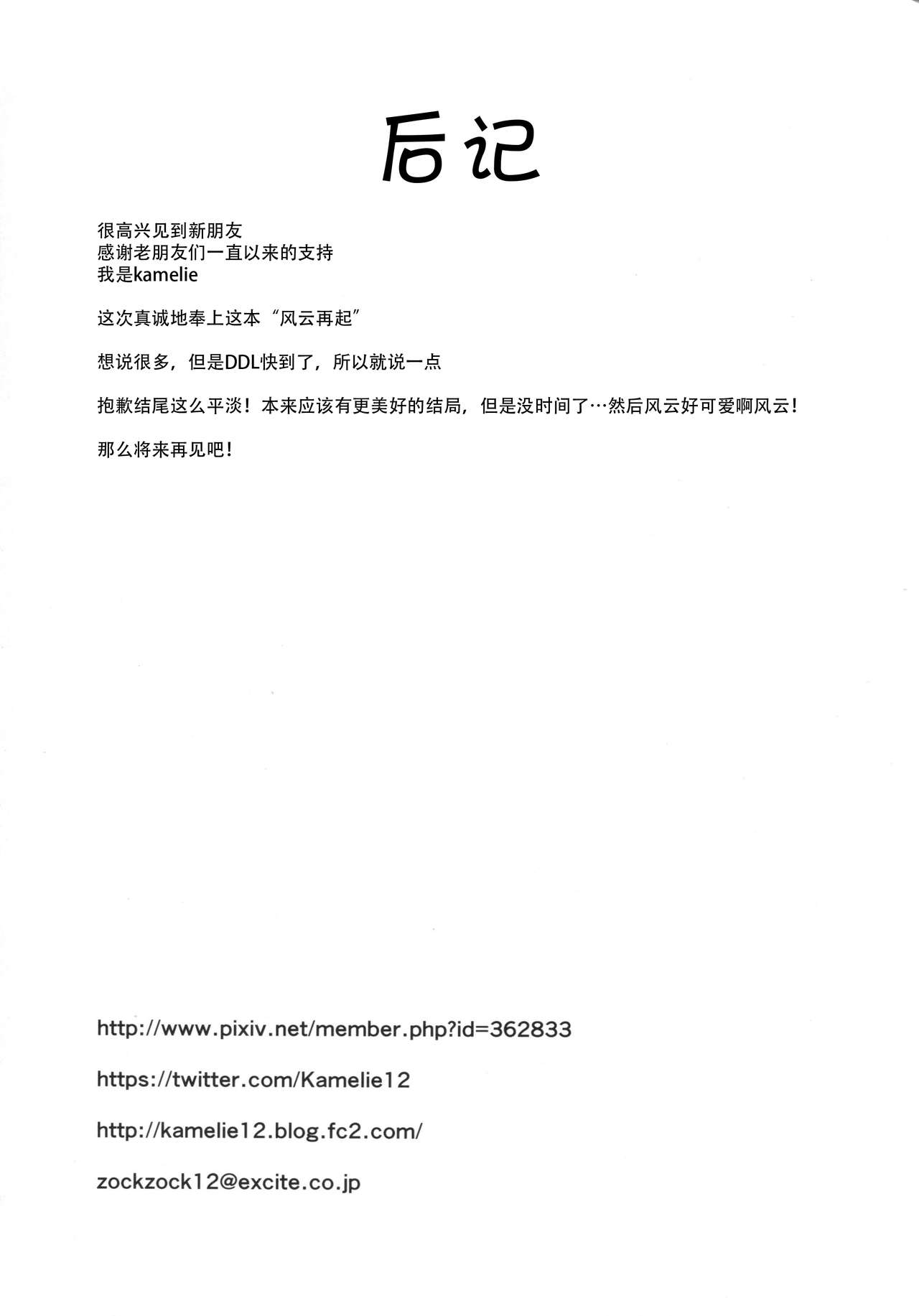 (C90) [L5EX (Kamelie)] Kazagumo Saiki (Kantai Collection -KanColle-) [Chinese] [LongLancer个人汉化] (C90) [L5EX (カメーリエ)] 風雲再起 (艦隊これくしょん -艦これ-) [中国翻訳]