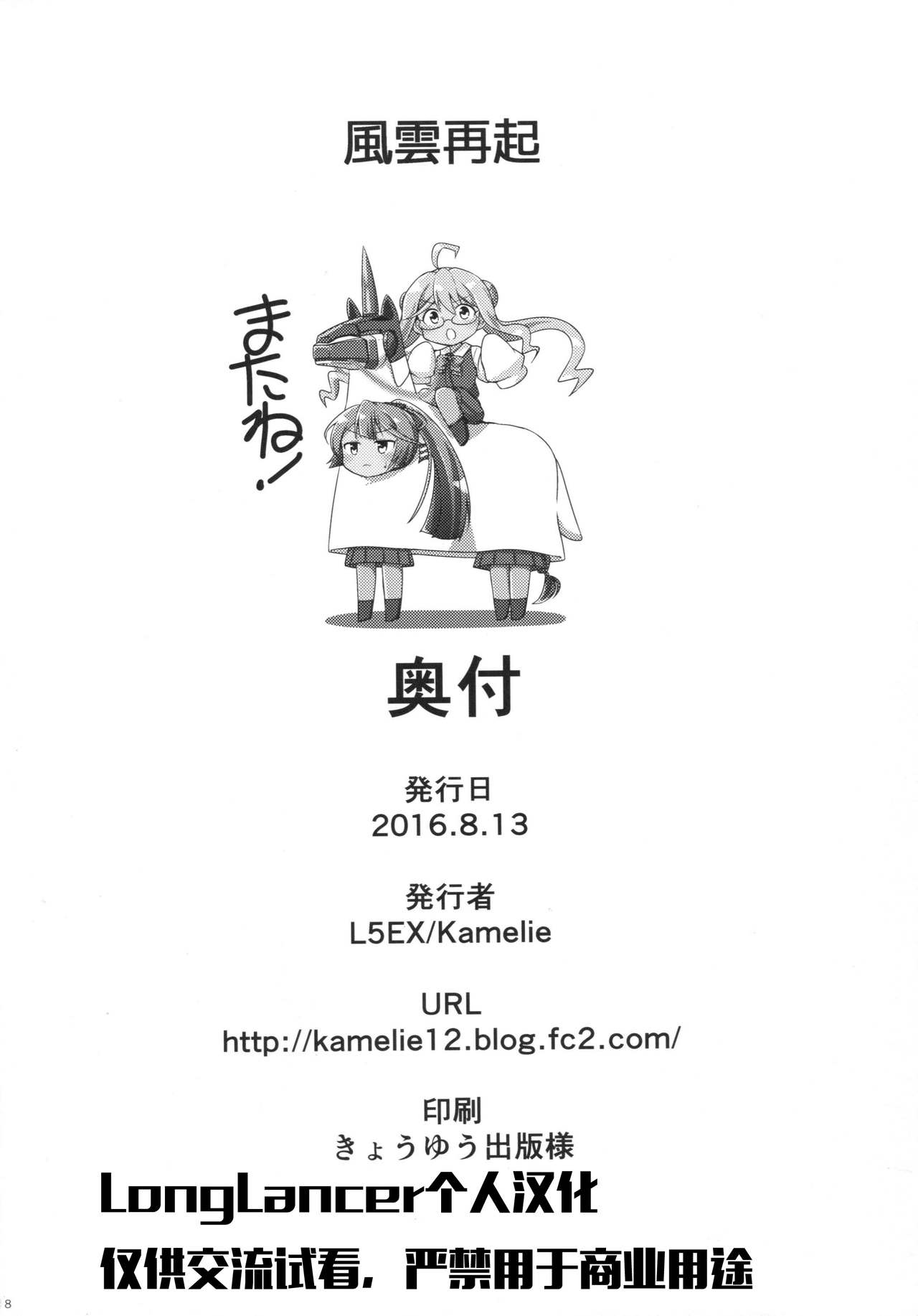 (C90) [L5EX (Kamelie)] Kazagumo Saiki (Kantai Collection -KanColle-) [Chinese] [LongLancer个人汉化] (C90) [L5EX (カメーリエ)] 風雲再起 (艦隊これくしょん -艦これ-) [中国翻訳]