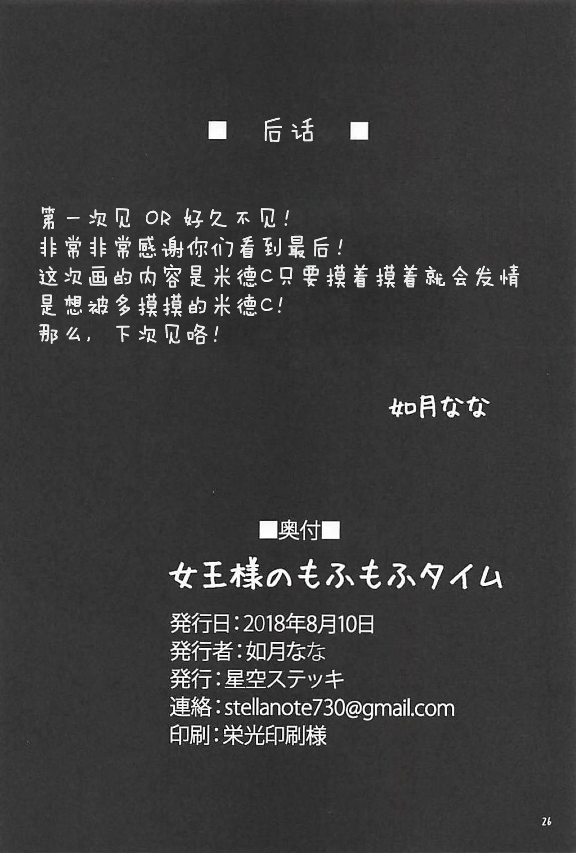 (C94) [Hoshizora Sutekki (Kisaragi Nana)] Joou-sama no Mofumofu Time (Fate/Grand Order)[Chinese] [肉包汉化组] (C94) [星空ステッキ (如月なな)] 女王様のもふもふタイム (Fate/Grand Order) [中国翻訳]