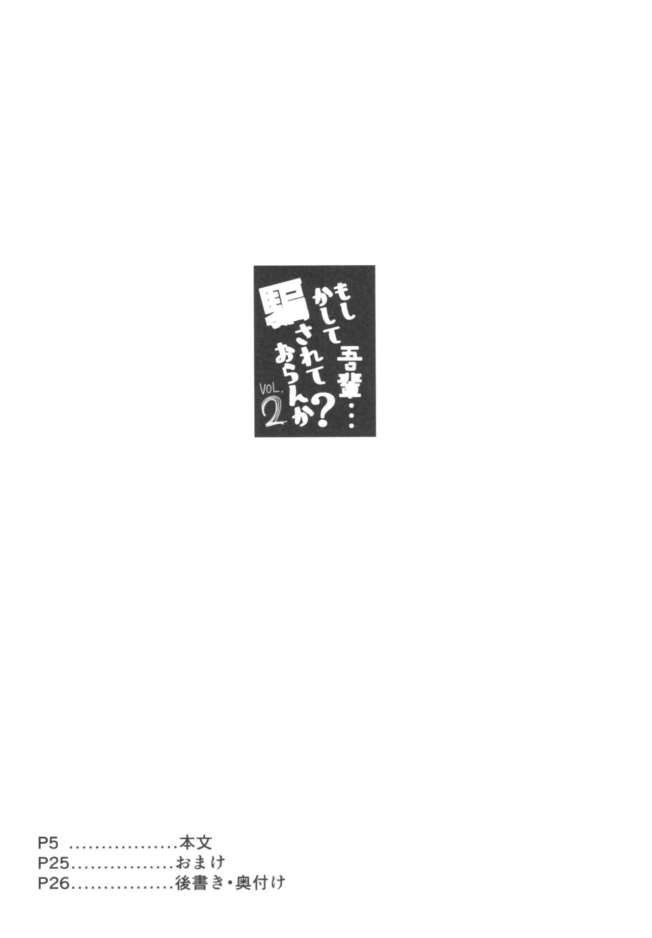 (C92) [Mochi-ya (Karoti)] Moshikashite Wagahai... Damasareteoran ka?? (Kantai Collection -KanColle-) [Chinese] [Lolipoi汉化组] (C92) [餅屋 (かろちー)] もしかして吾輩・・・騙されておらんか?? (艦隊これくしょん -艦これ-)[中国翻訳]