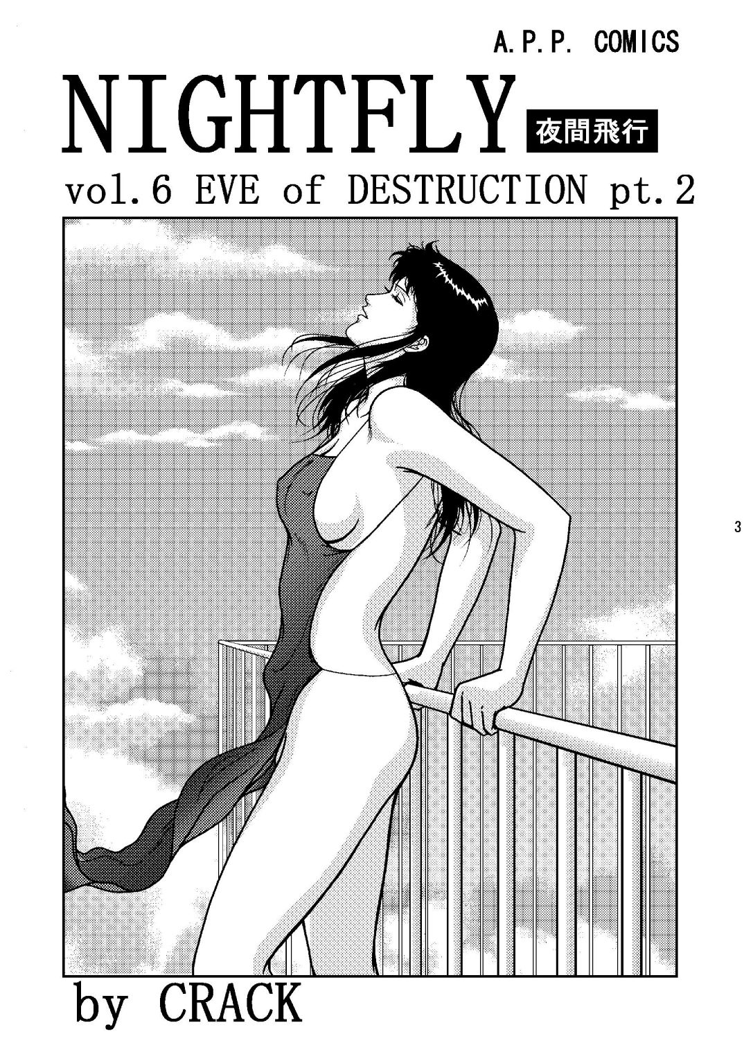 [Atelier Pinpoint (CRACK)] NIGHTFLY vol.6 EVE of DESTRUCTION pt.2 (Cat's Eye) [Chinese] [不咕鸟汉化组] [Digital] [Incomplete] [アトリエピンポイント (クラック)] 夜間飛行 vol.6 EVE of DESTRUCTION pt.2 (キャッツ・アイ) [中国翻訳] [DL版] [ページ欠落]