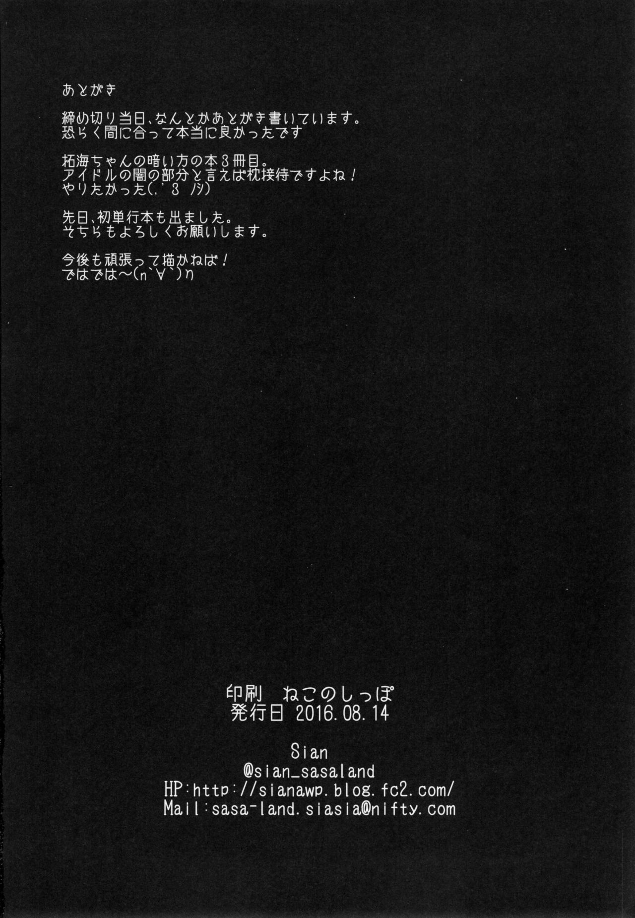 (C90) [A Gokuburi (Sian)] Shinai Max Mattanashi! 3 | Max Affection System! 3 (THE IDOLM@STER CINDERELLA GIRLS) [Chinese] [水土不服汉化组] (C90) [A極振り (sian)] シンアイマックスマッタナシ！3 (アイドルマスター シンデレラガールズ) [中国翻訳]