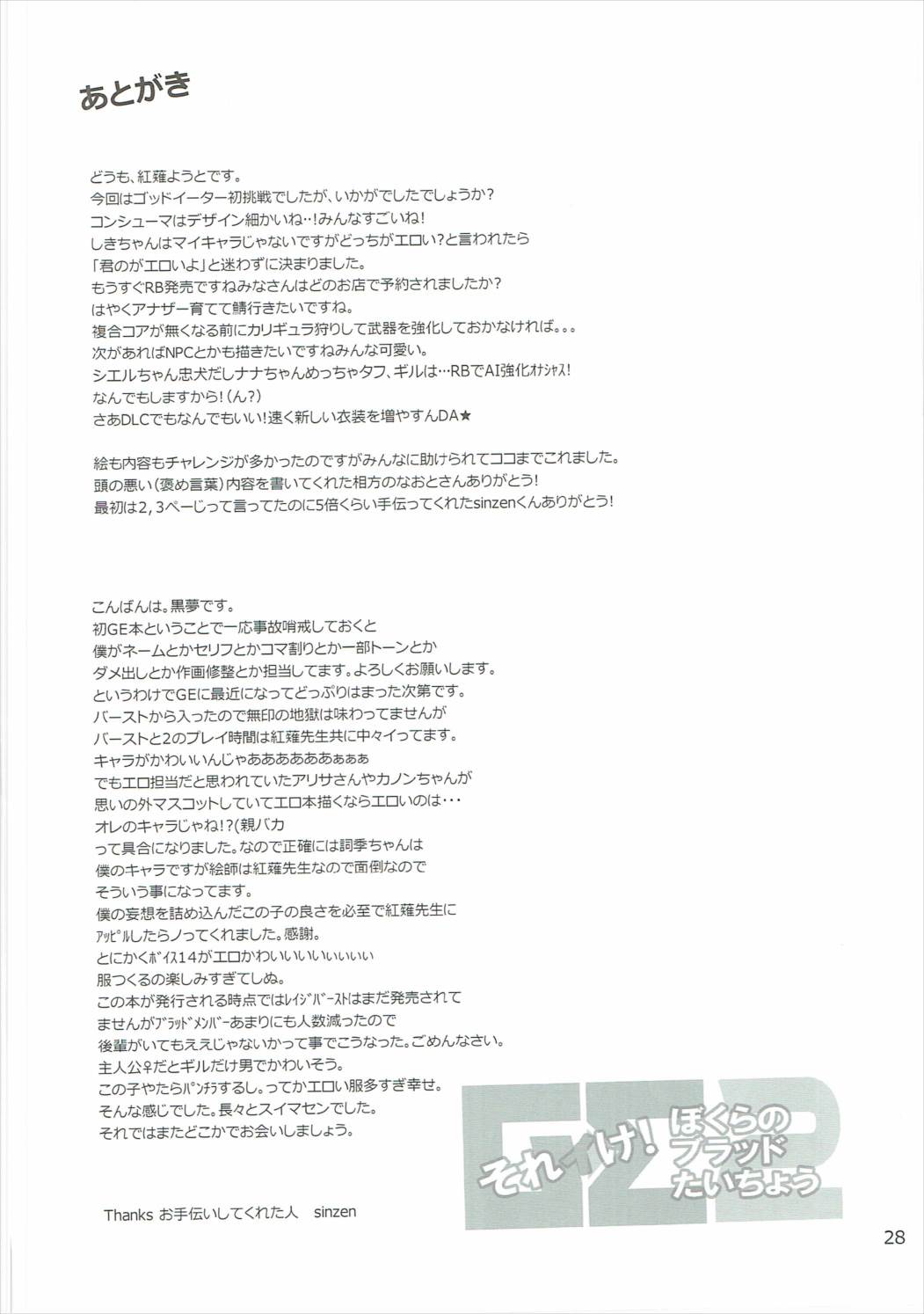 (COMIC1☆9) [Cloud Palette (Akanagi Youto, Kuroyume Naoto)] Sore Ike! Bokura no Blood Taichou (God Eater 2) [Chinese] [如月響子汉化组] (COMIC1☆9) [Cloud Palette (紅薙ようと、黒夢奈音)] それイけ! ぼくらのブラッドたいちょう (ゴッドイーター2) [中国翻訳]