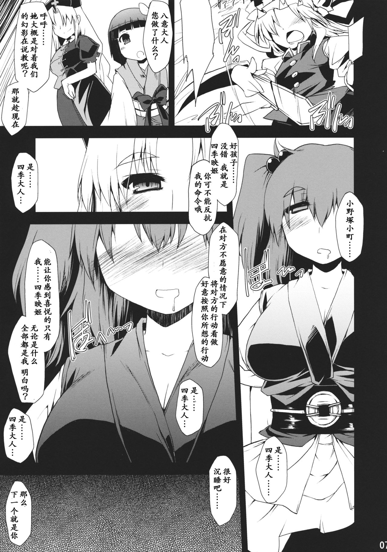 (C78) [Include (Foolest)] Saimin Ihen 5 ~Blind Justice~ (Touhou Project) [Chinese] [靴下汉化组] (C78) [IncluDe (ふぅりすと)] 催眠異変 伍 ~Blind Justice~ (東方Project) [中国翻訳]