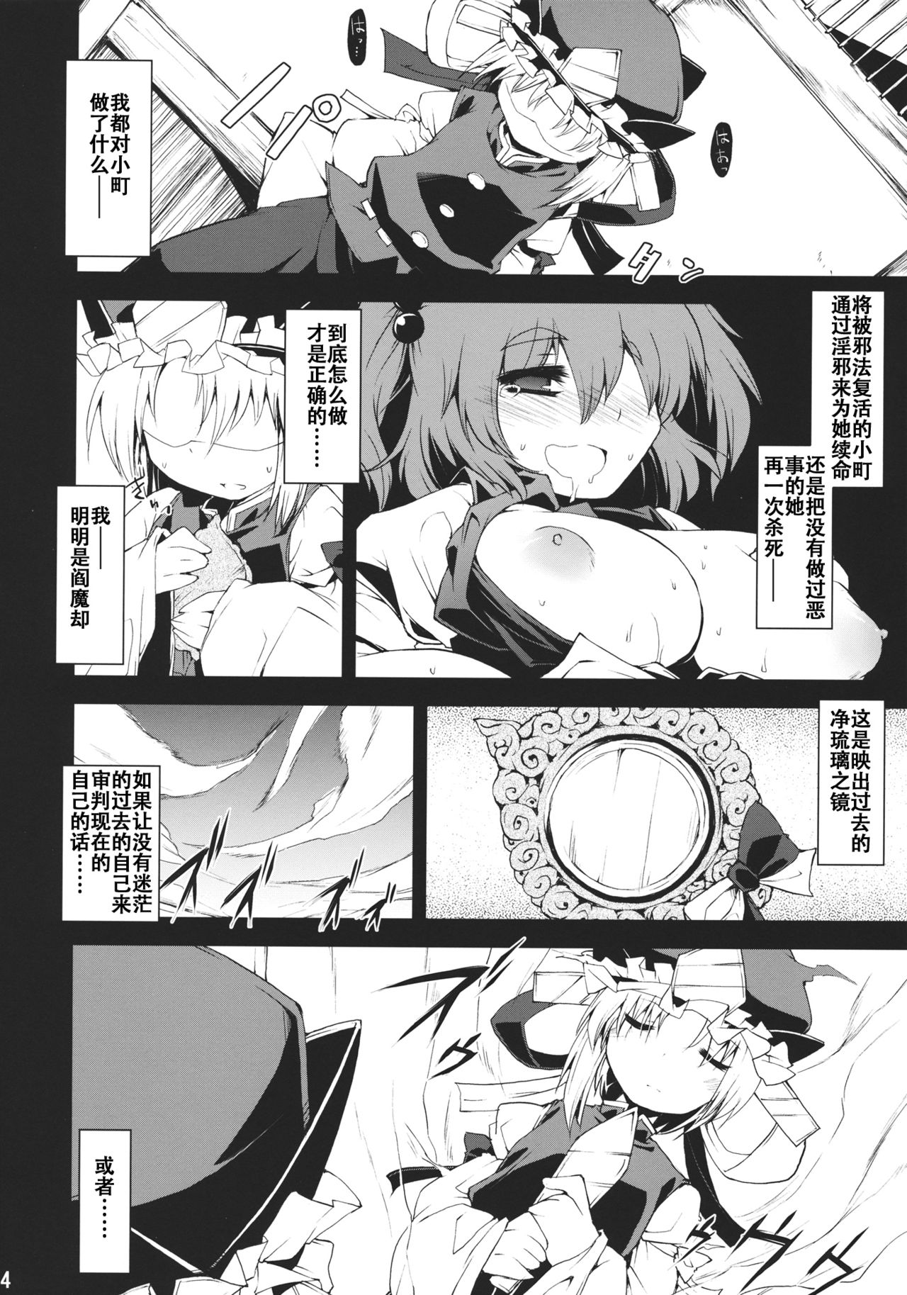(C78) [Include (Foolest)] Saimin Ihen 5 ~Blind Justice~ (Touhou Project) [Chinese] [靴下汉化组] (C78) [IncluDe (ふぅりすと)] 催眠異変 伍 ~Blind Justice~ (東方Project) [中国翻訳]