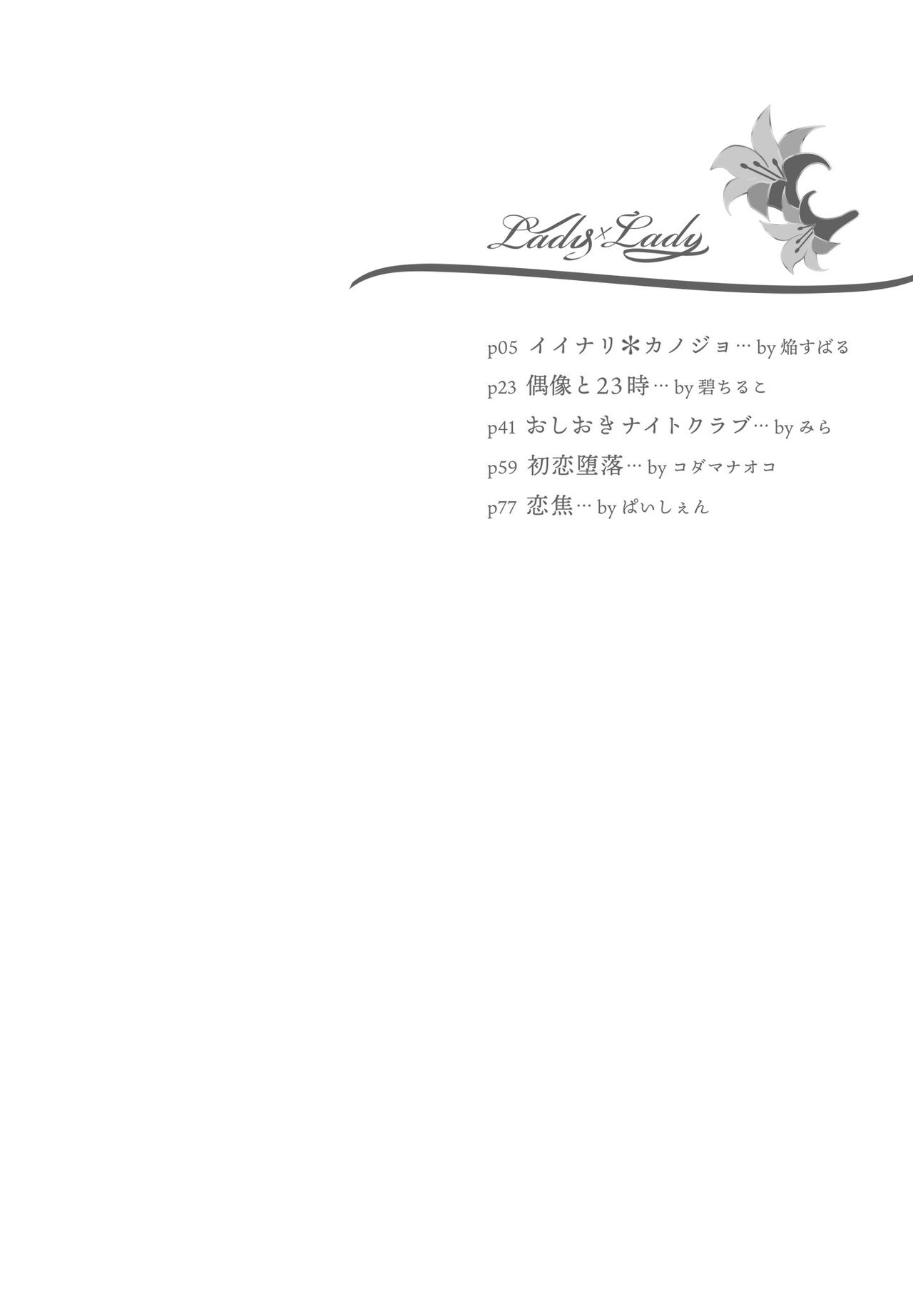 [Lilium Ladies (Various)] Lady x Lady  [Chinese] [沒有漢化] [Digital] [Lilium Ladies (よろず)] Lady x Lady [中国翻訳] [DL版]